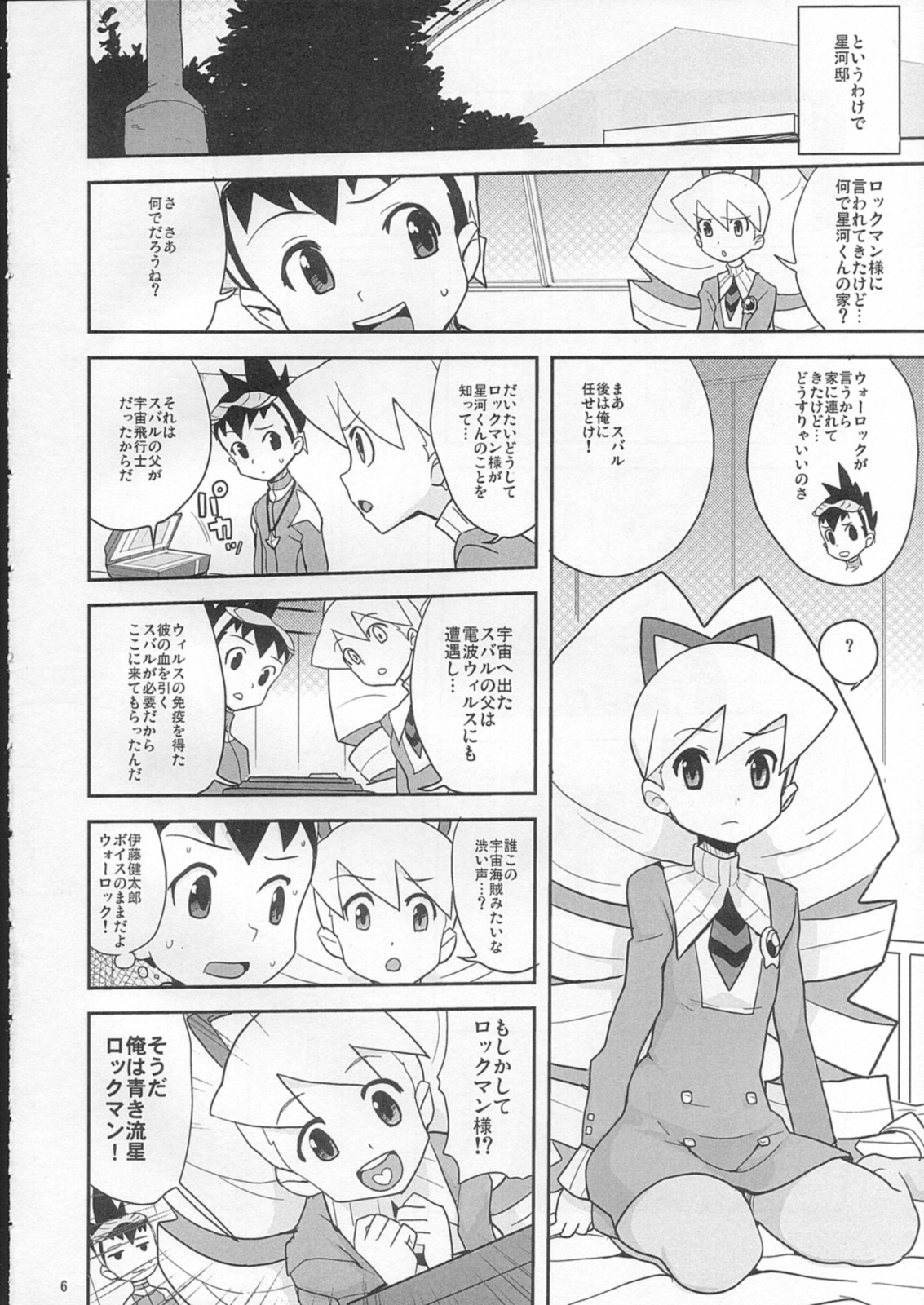 (C73) [Zenra Restaurant (Heriyama, Nori, Uchi-Uchi Keyaki)] Sukisuki Seiga-kun! (Mega Man Star Force) page 5 full