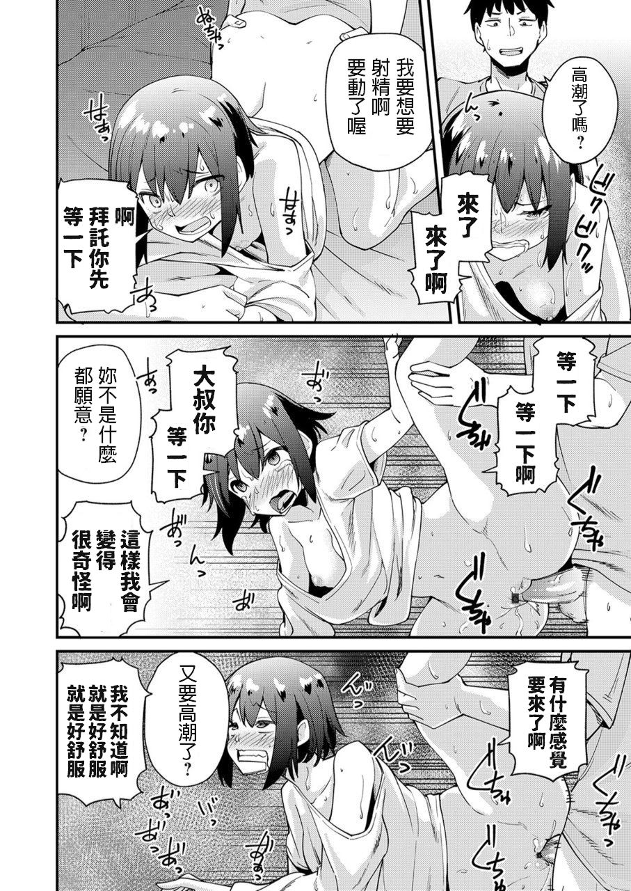 [maco] Iede JK no Hatsu Ecchi (COMIC Grape Vol. 73) [Chinese] page 18 full