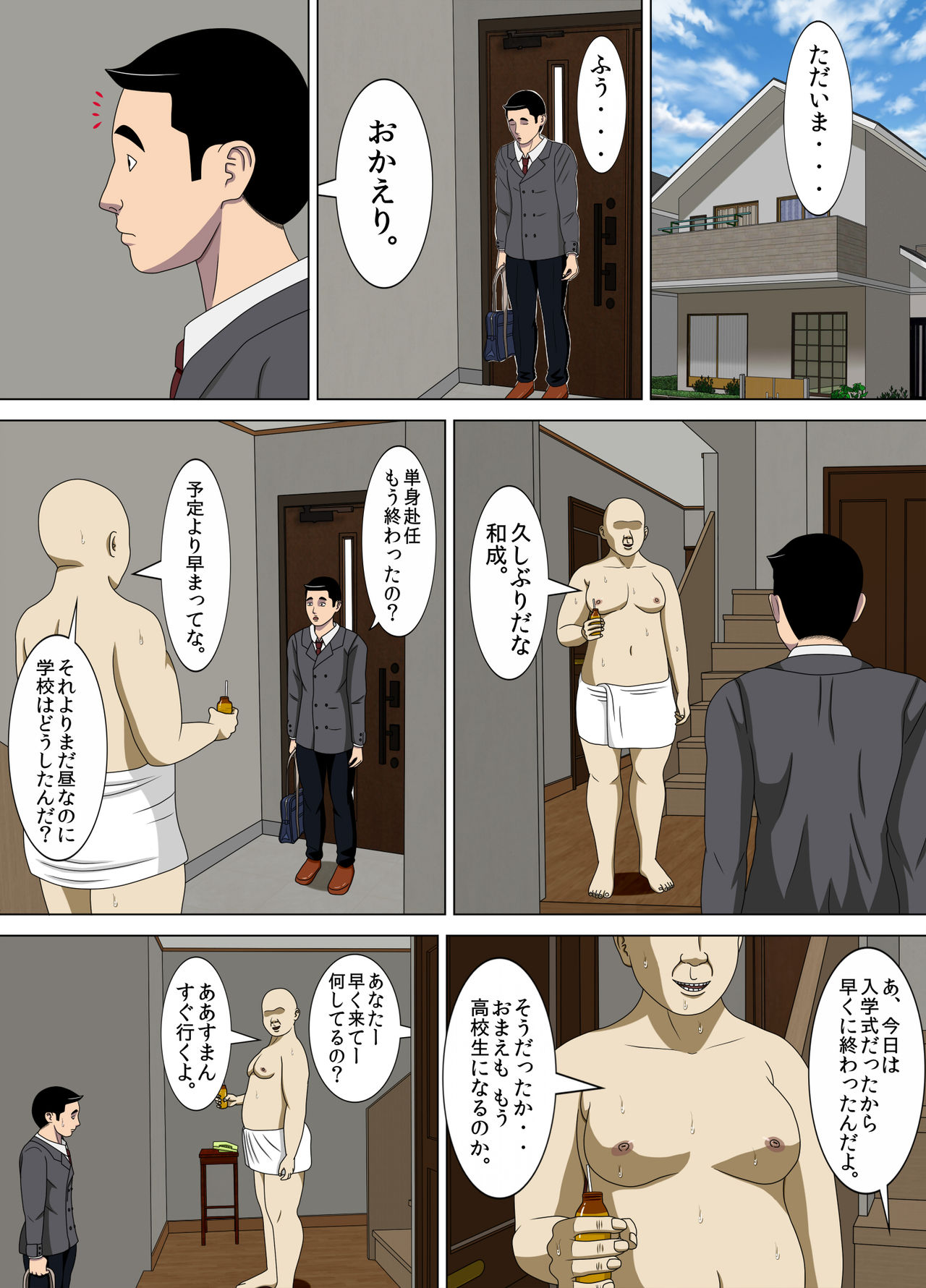 [Minazuki Mikka] Akumu 3 ~Bousou suru Bosei ~ [Digital] page 38 full