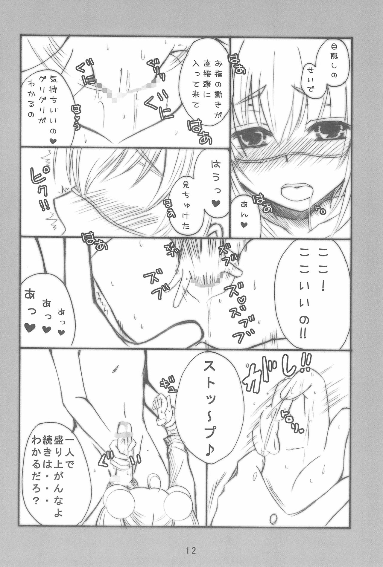 (C73) [Peco Poco (Naruse Michi)] Erohon (Kodomo no Jikan) page 12 full