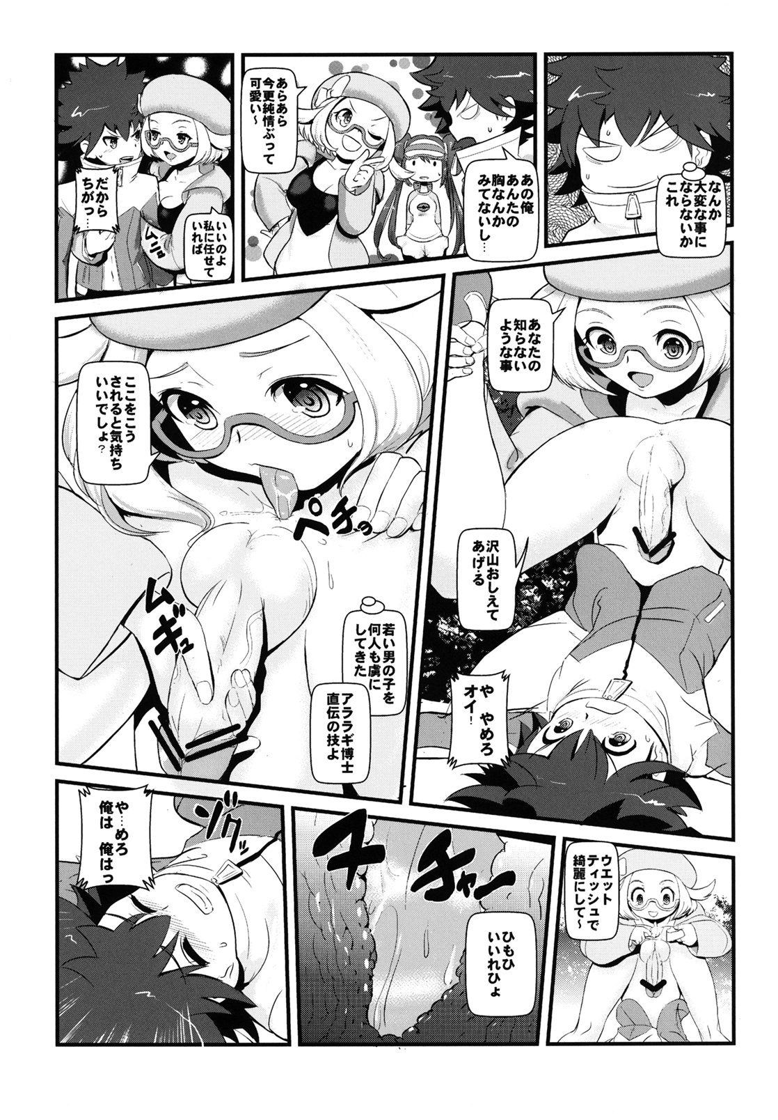 [Makoto Skip (Makoto Daikichi)] Kenka Suru hodo Naka ga Ii! (Pokémon Black 2 and White 2) [Digital] page 6 full