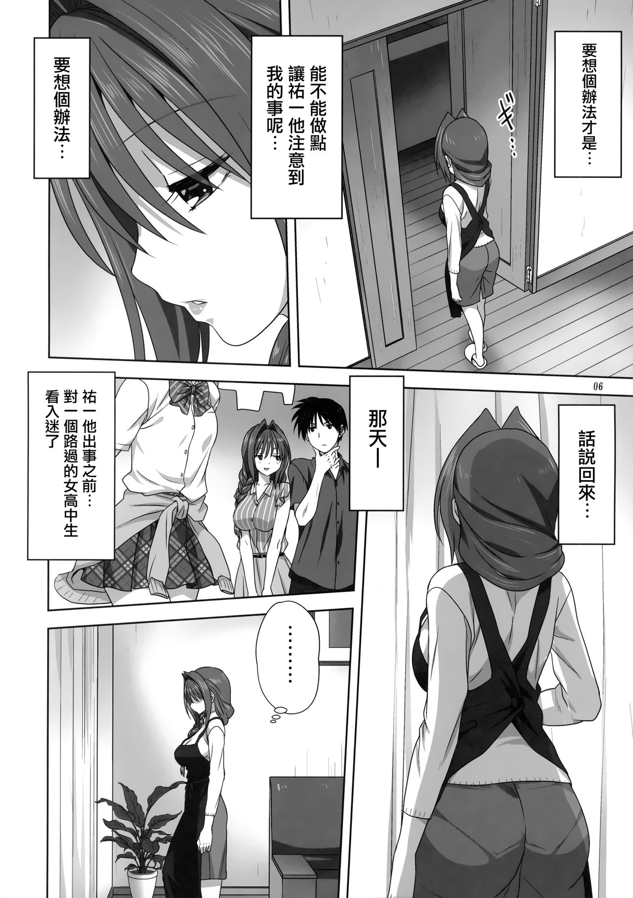 [Mitarashi Club (Mitarashi Kousei)] Akiko-san to Issho 26 (Kanon) [Chinese] [无毒汉化组] page 5 full
