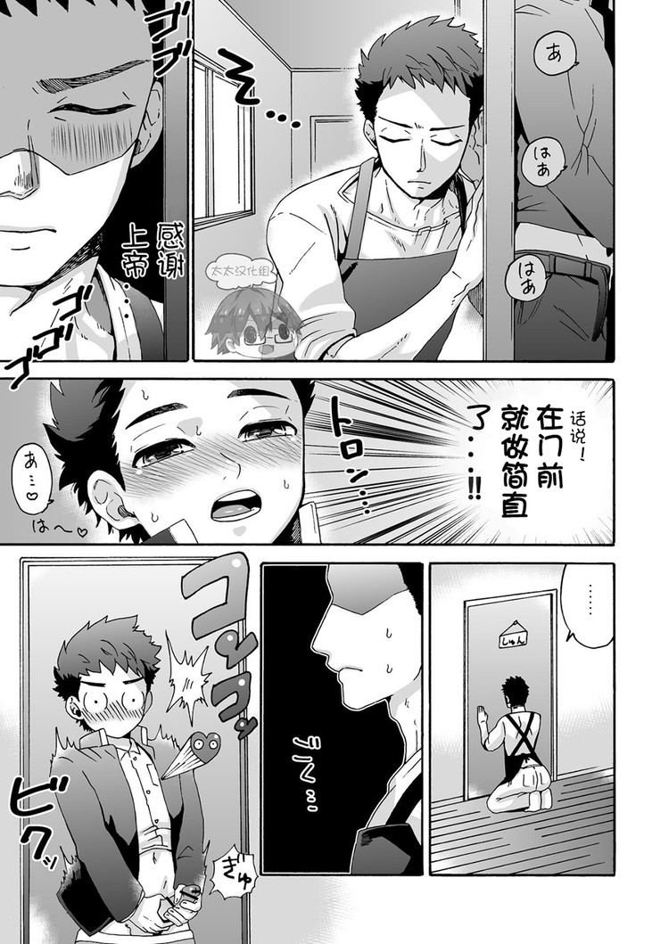 [Aida. (Shimajirou)] Ichidaiji. | 一件大事 [Chinese] [太太汉化组] page 8 full