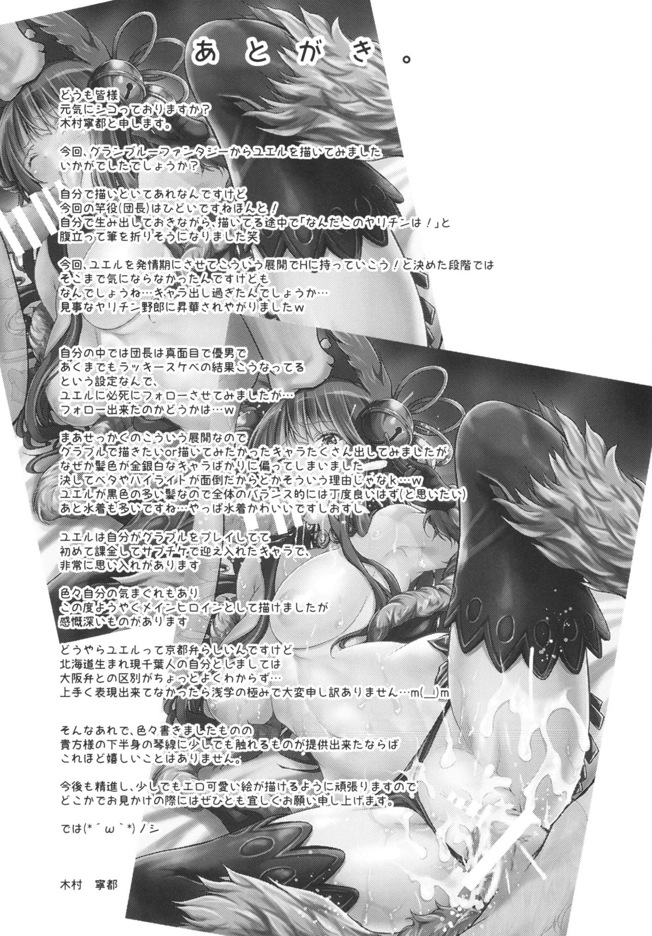 [Egonokatamari (Kimura Neito)] Fire woman (Granblue Fantasy) [Digital] page 28 full