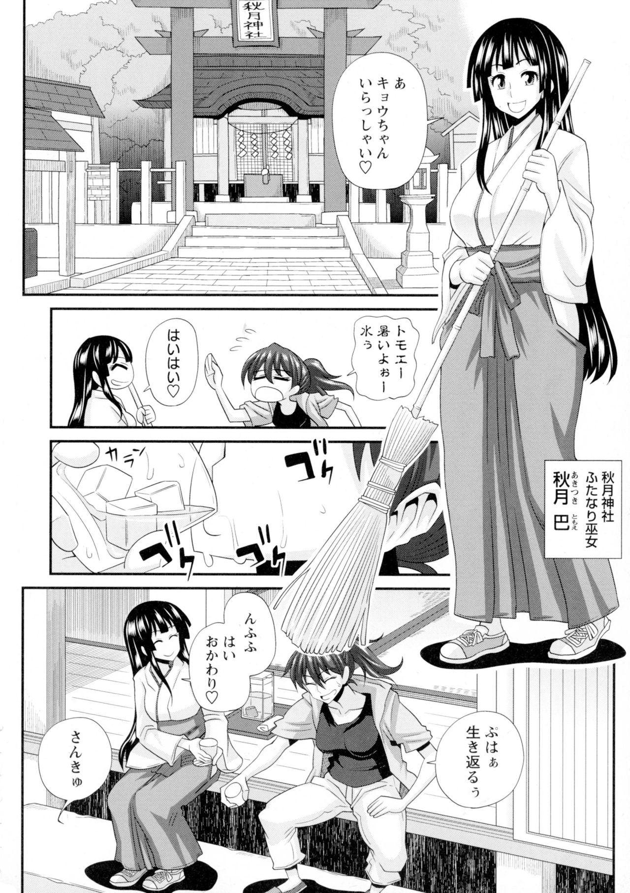 [Kurenai Yuuji] Futakyo! - Futanari Kyouko-chan - page 59 full