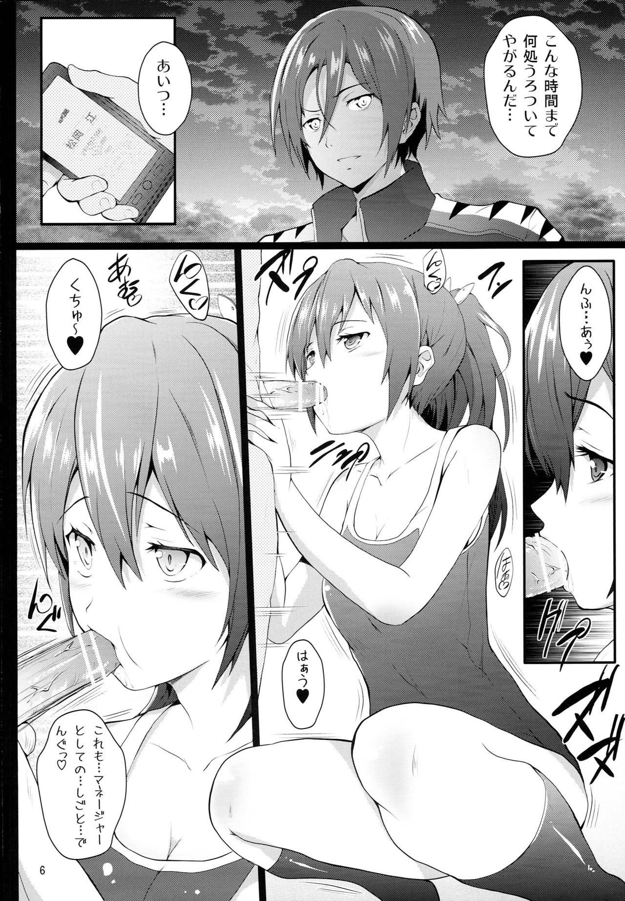 (C84) [Circle ARE (Cheru, Kasi)] Binkan☆Manager GO (Free!) page 5 full