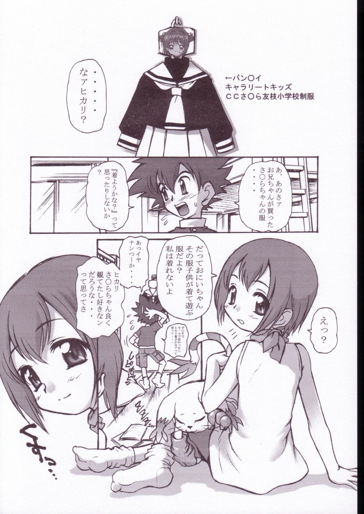 (SC19) [INFINITY-FORCE (Various)] Digitama 05 (Digimon Adventure) page 5 full