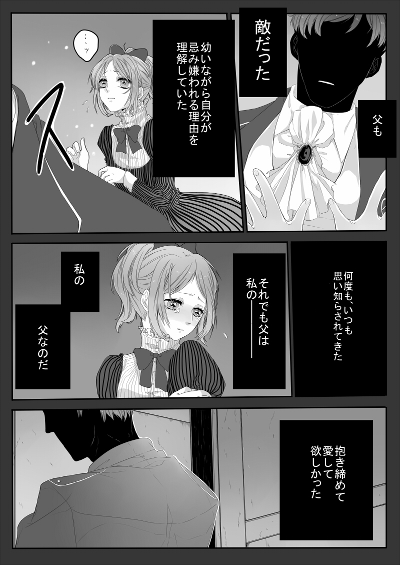 [Midorikawa Pest] おんなのこものがたり (Shingeki no Kyojin) page 4 full