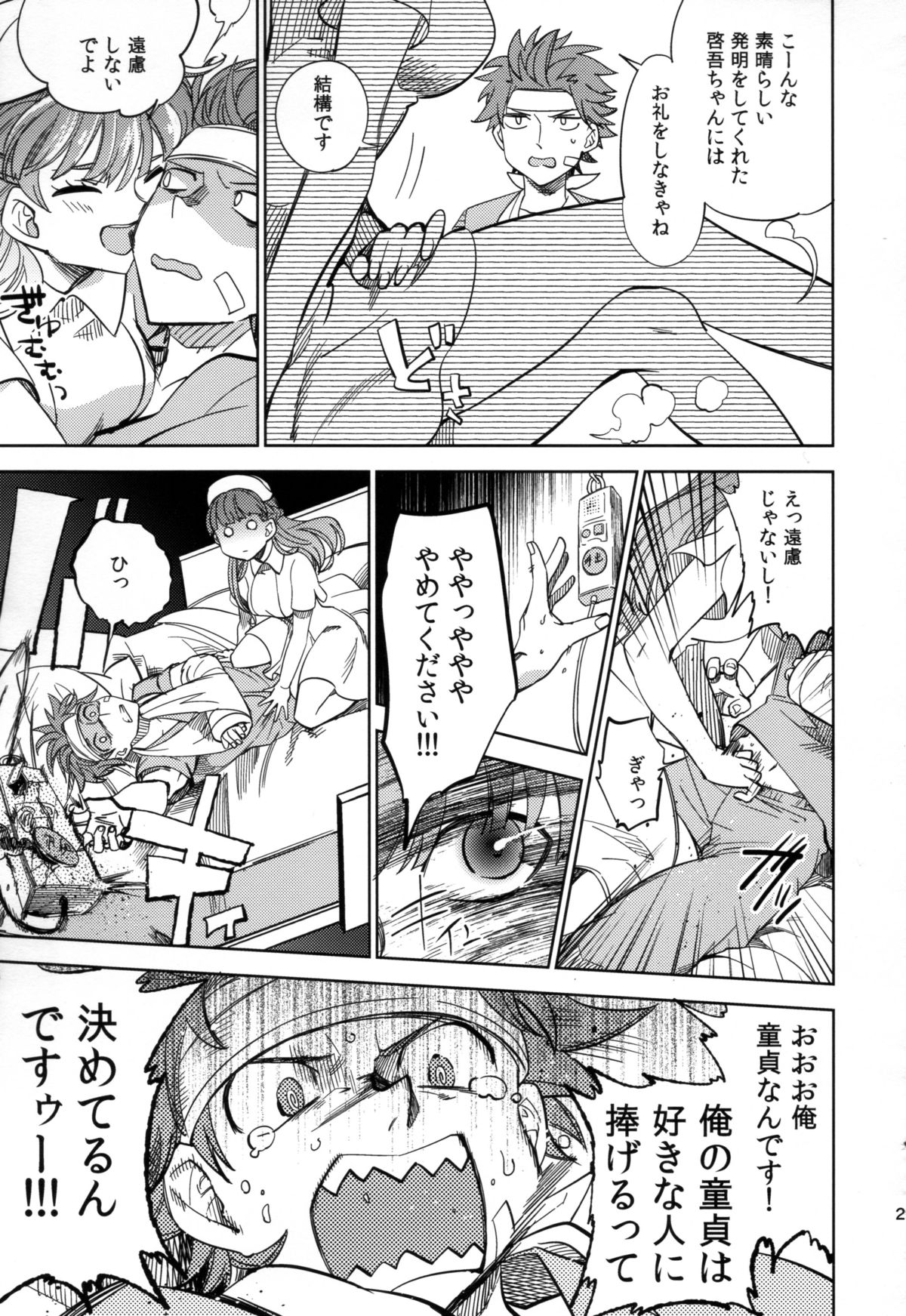 (COMITIA108) [goo-paaa (Ocha)] Yojo-han Bunny Part 2 page 25 full