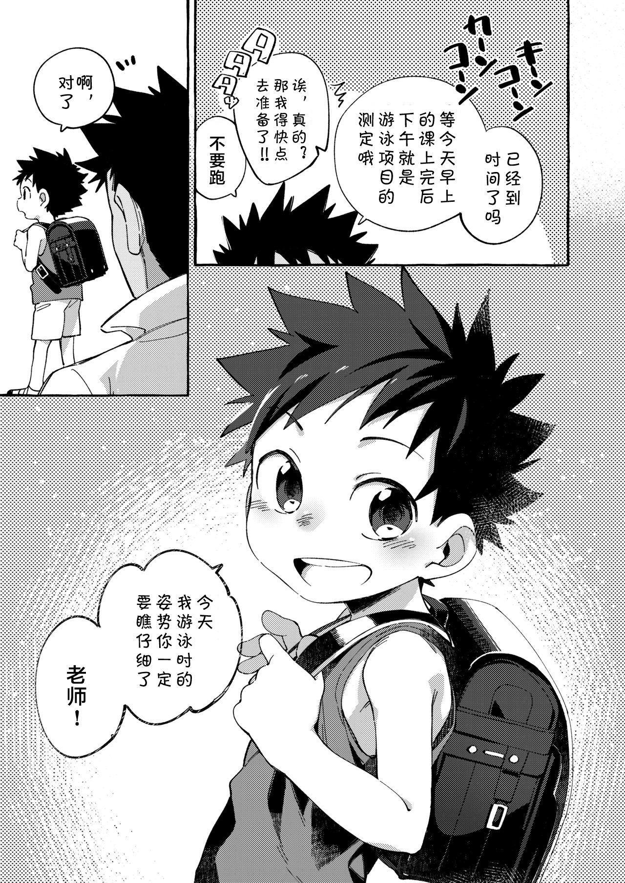 [Keito no Mori (Wool)] Ore no Sensei丨我的老师 [Chinese] [海棠零个人汉化] [Digital] page 39 full