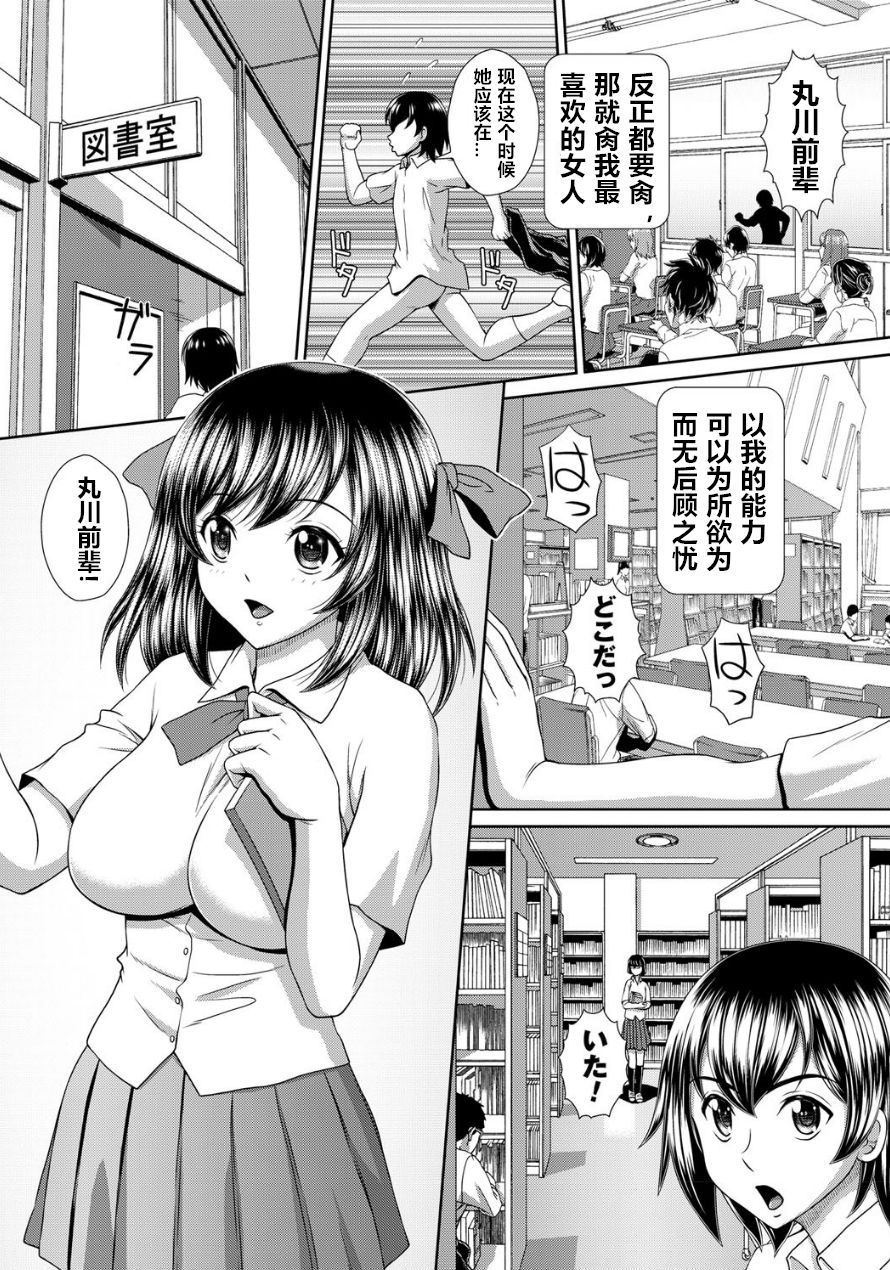 [Kuroi Kingyo] Chounouryoku Gakuen H | Superpower School H (Jikan o Tomete SexHara Tengoku) [Chinese] page 11 full