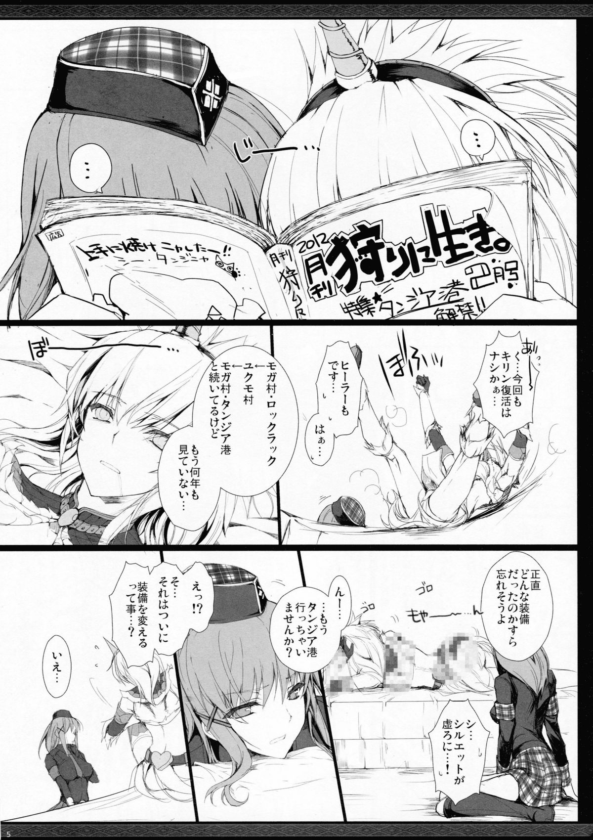 (C81) [UDON-YA (Kizuki Aruchu, ZAN)] Monhan no Erohon G★★2 no Omake no Hon (Monster Hunter) [Decensored] page 4 full