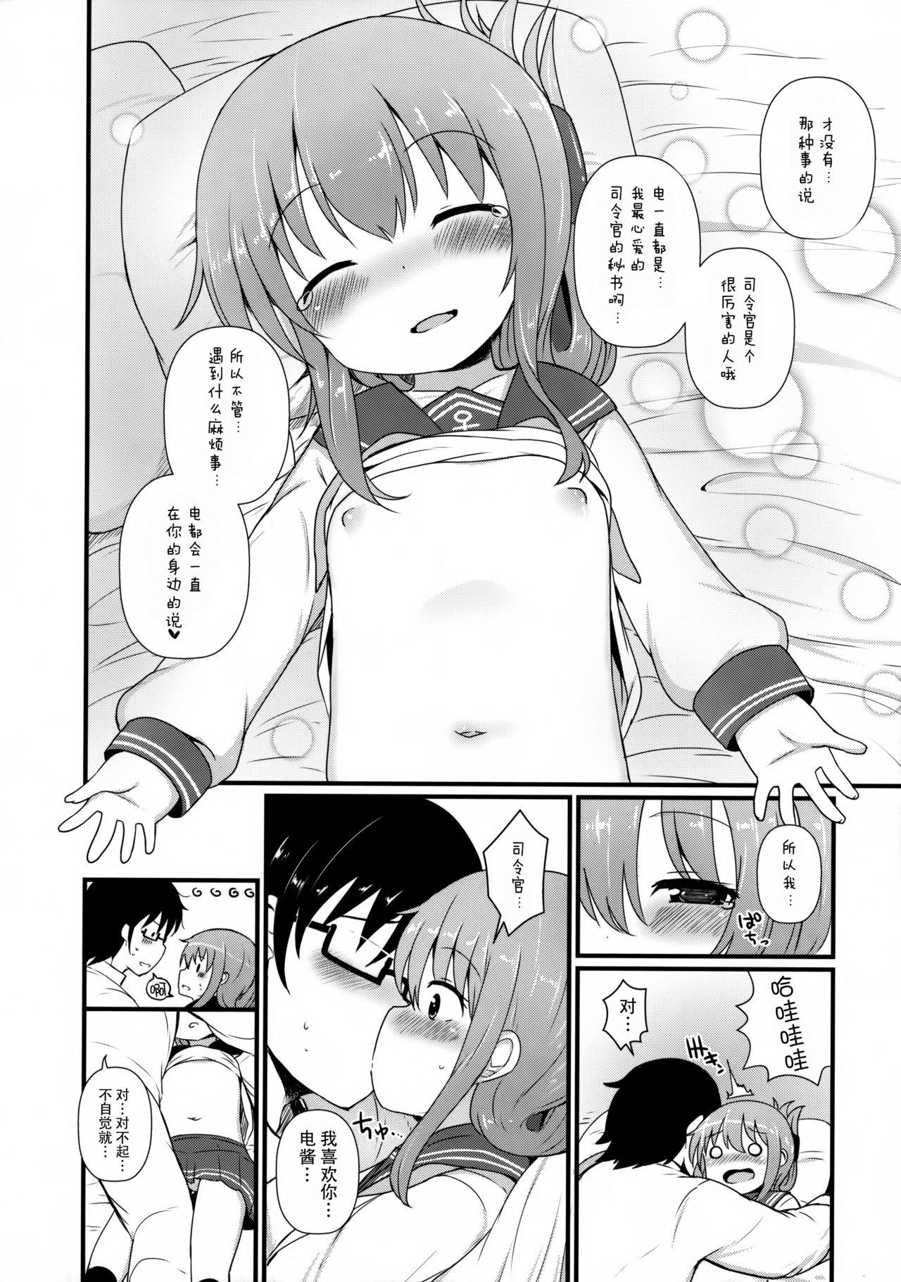 (C90) [Menteisho (Menteiyakuna)] Shireikan-san wa Hontou ni Shikata no Nai Hito nano desu (Kantai Collection -KanColle-) [Chinese] [脸肿汉化组] page 12 full