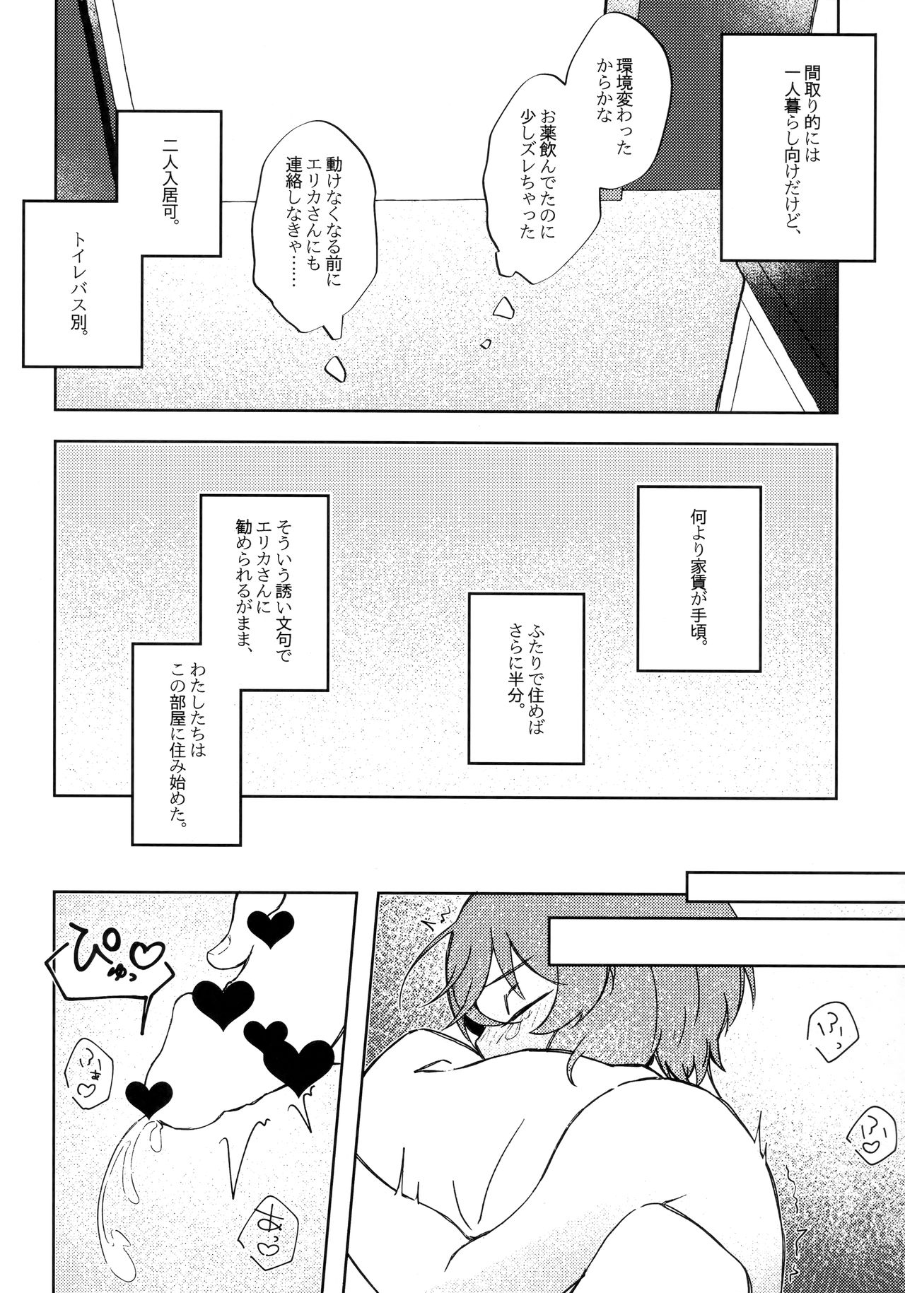 (C96) [Kuro Uron (Shiraishi Kuro, Uron)] Neko ni naritakatta Tora. Tora o aishita Byakko. (Girls und Panzer) page 15 full