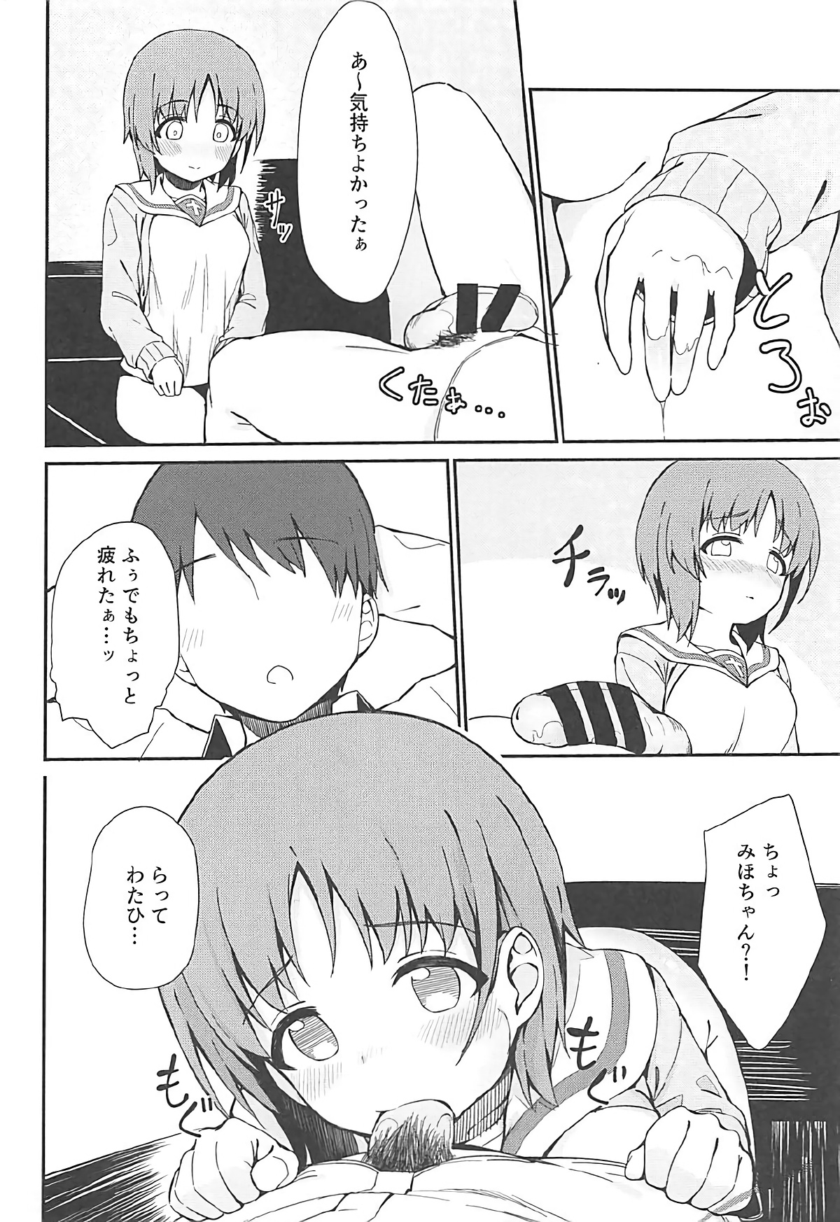 (C93) [Arakiya-san (Araki Mitsuru)] Miporin to Icha Love Ecchi suru Hon (Girls und Panzer) page 15 full