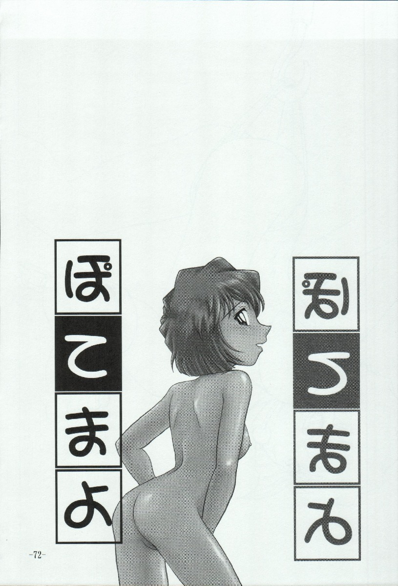 (C65) [Mengerekun (Karakuribee, Yuri Tohru, ZOL)] Potemayo vol. 3 (Meitantei Conan) page 72 full