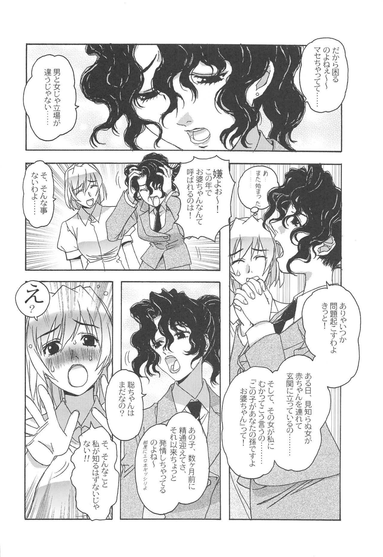 (C70) [Otonano Do-wa (Takei Masaki)] Otonano Do-wa Vol. 17 Yumezono no Hanamitu ~Hatuga~ BOLUME 01 page 7 full