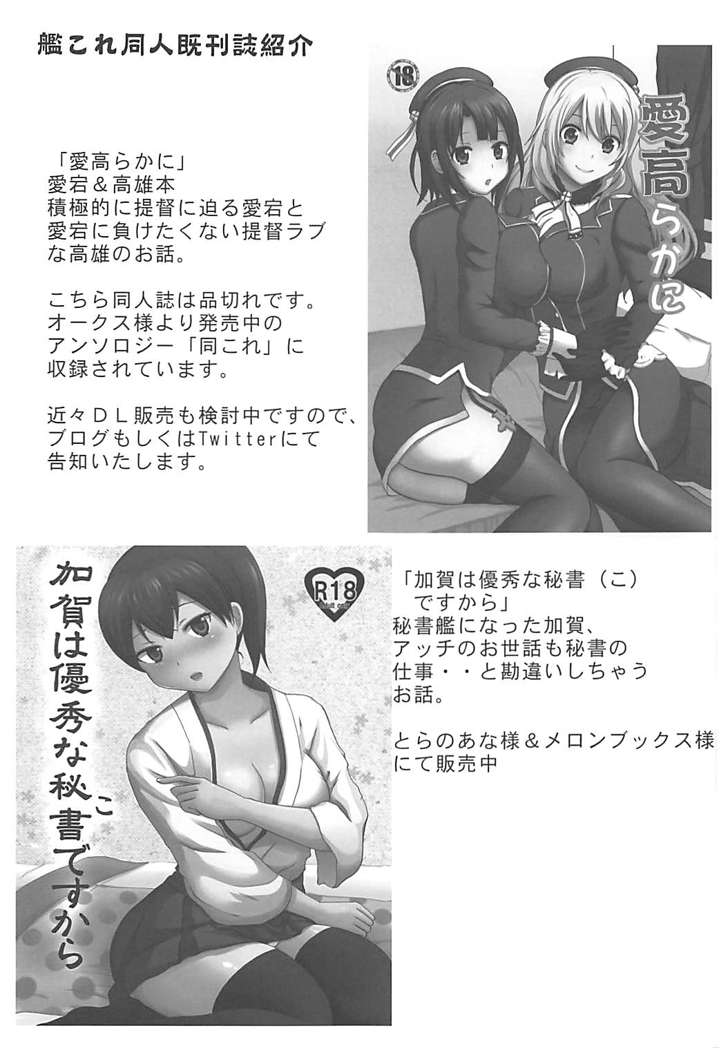 (C86) [Little★Cosmos (Ayano Rumi)] ToneChiku to Juukon Kakko Kari (Kantai Collection -KanColle-) page 22 full