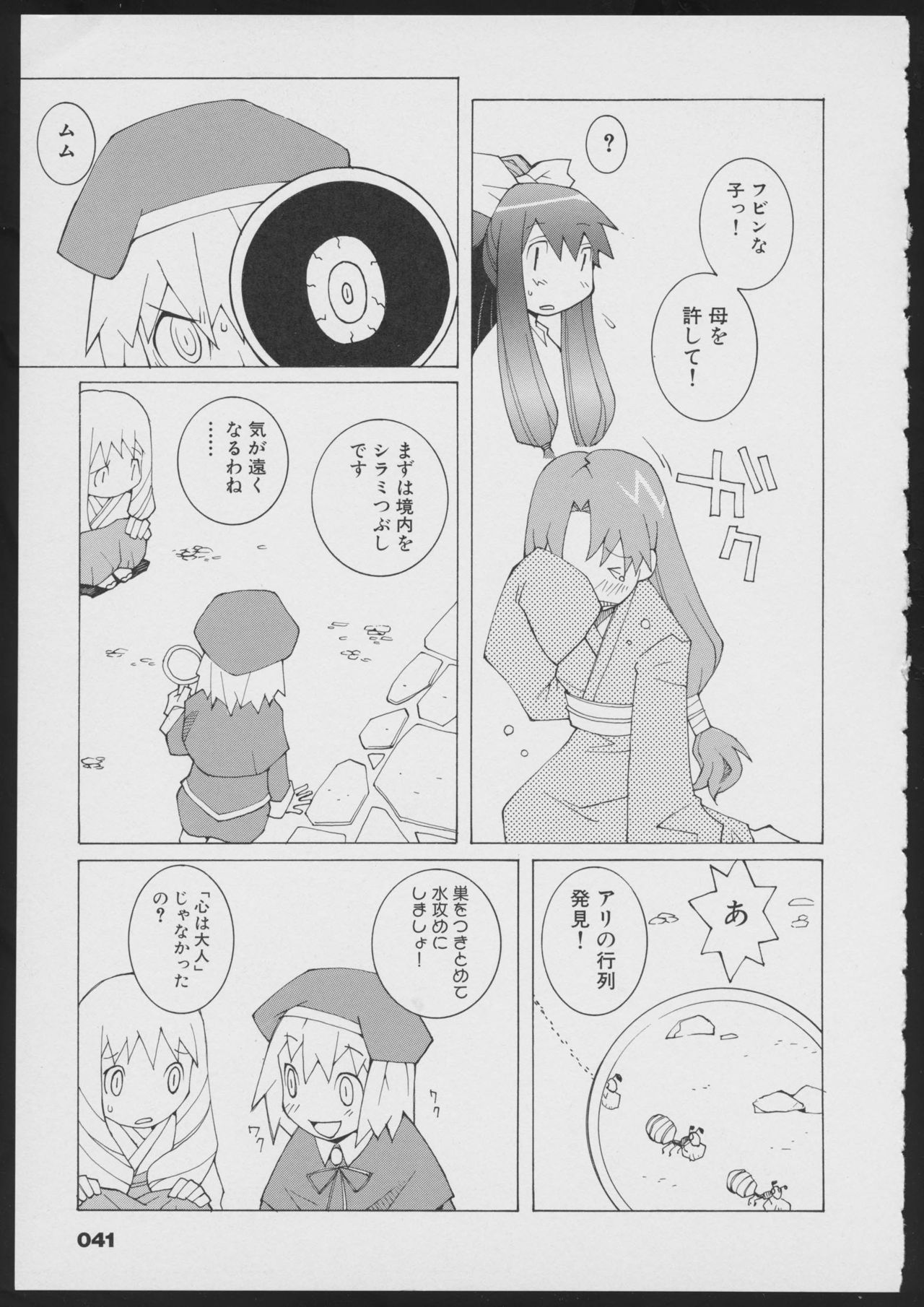 Tsukikagerou Official Visual Comic Anthology page 43 full