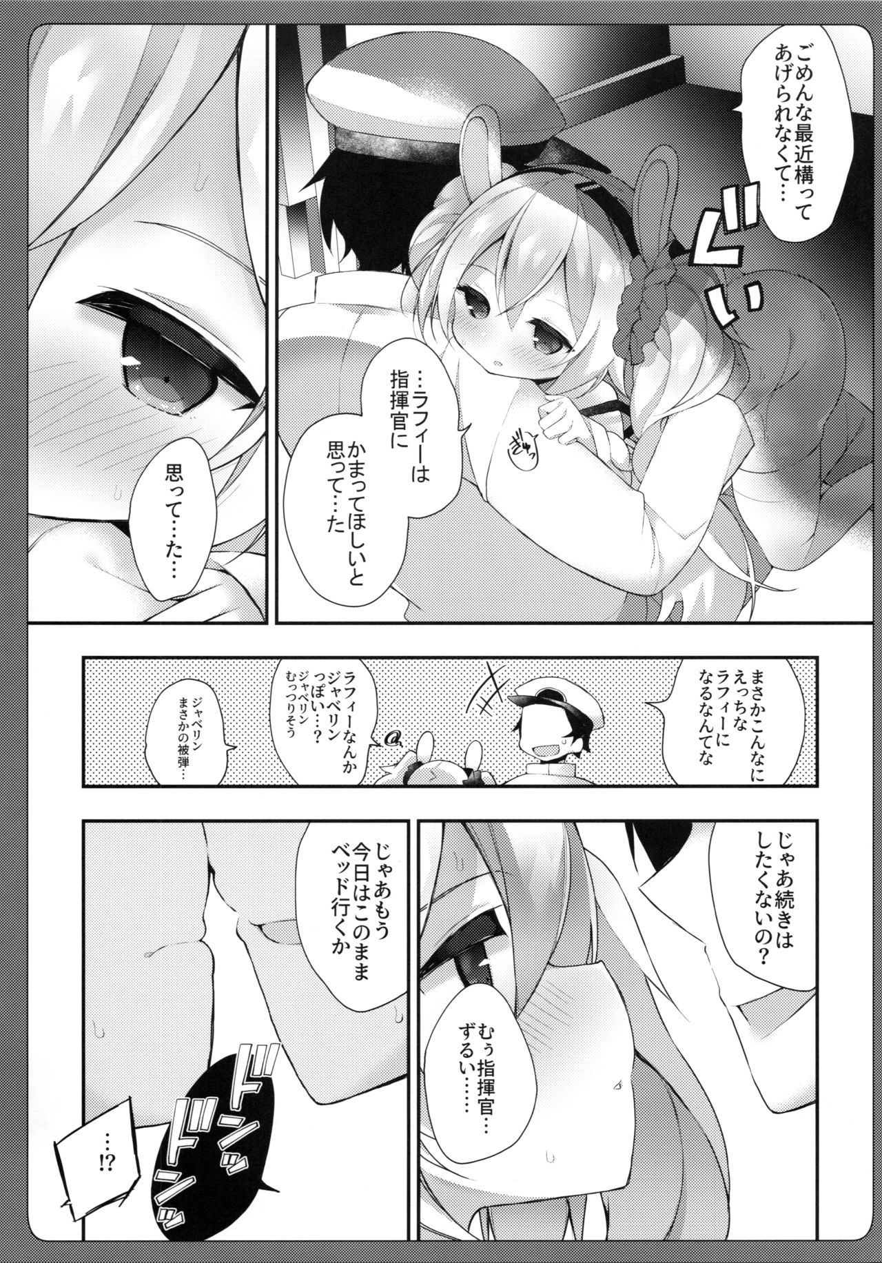 (C96) [Funa Time (Yukina Funa)] Zoku Laffey-chan no Hatsujouki... - Estrus of Laffey (Azur Lane) page 8 full