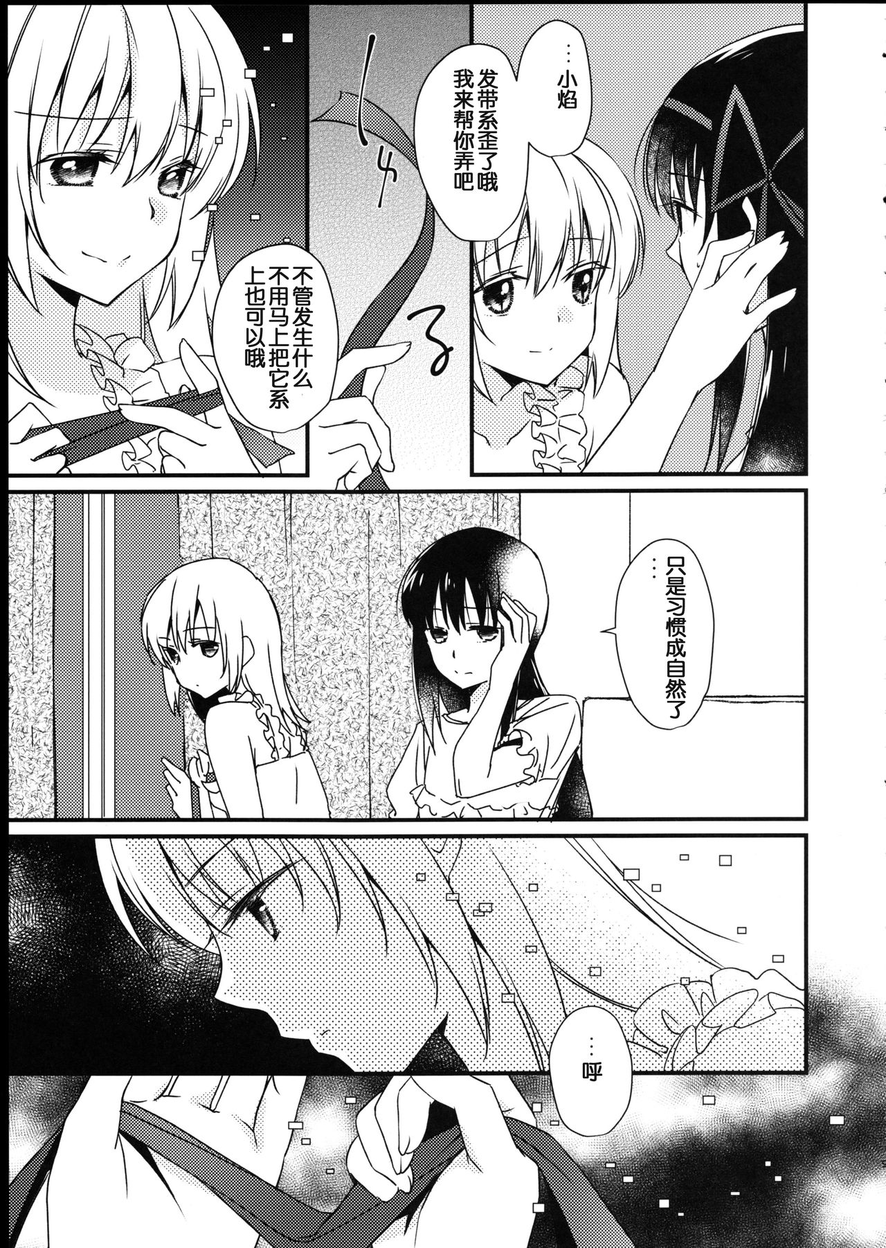 (C90) [Fukuya (Tama II)] Majuu Madoka wa Kyuusai Suru. (Puella Magi Madoka Magica) [Chinese] [吼姆喵个人汉化] page 9 full