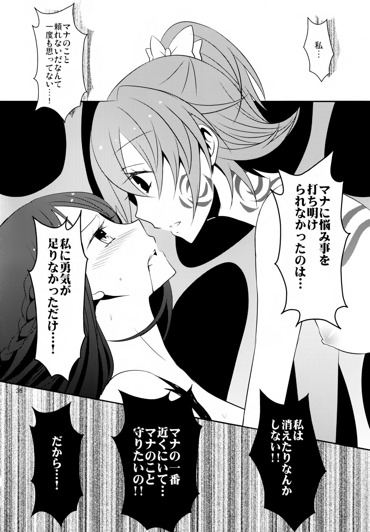 (C84) [434 Not Found (isya)] Lament -Hope or Despair- (Doki Doki Precure) page 37 full