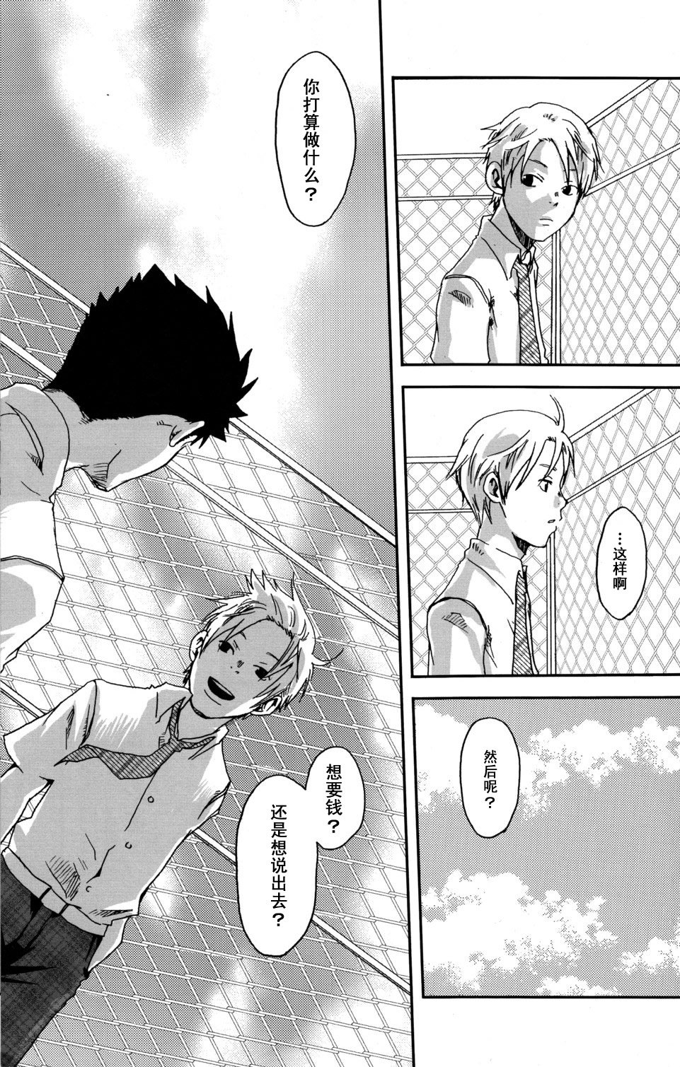 (C78) [Box (Tsukumo Gou)] Sou Itte Kimi wa Warau [Chinese] page 19 full