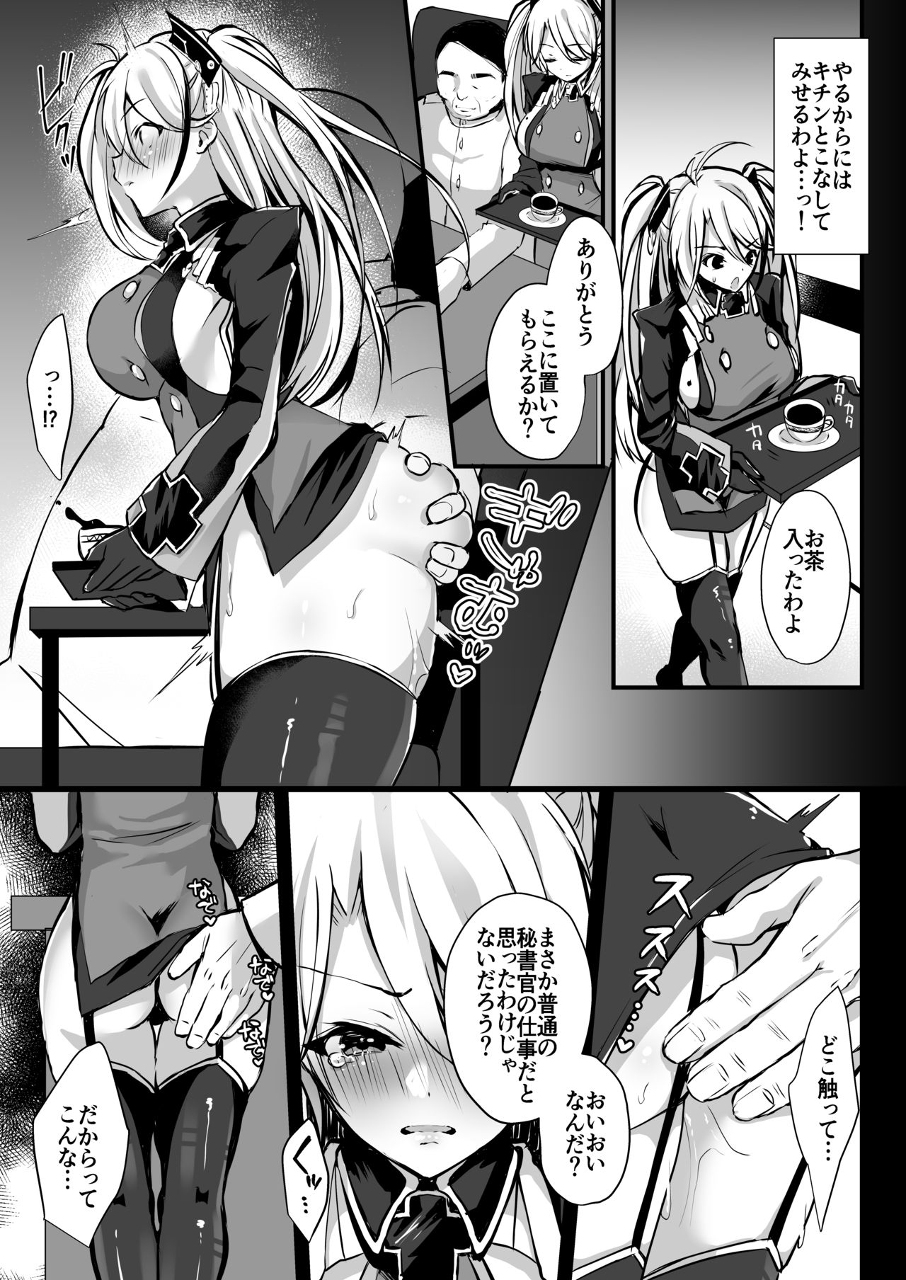 [Ichigo Crown (Yuzuri Ai)] EINE FALLE -Prinz Eugen- (Azur Lane) [Digital] page 4 full