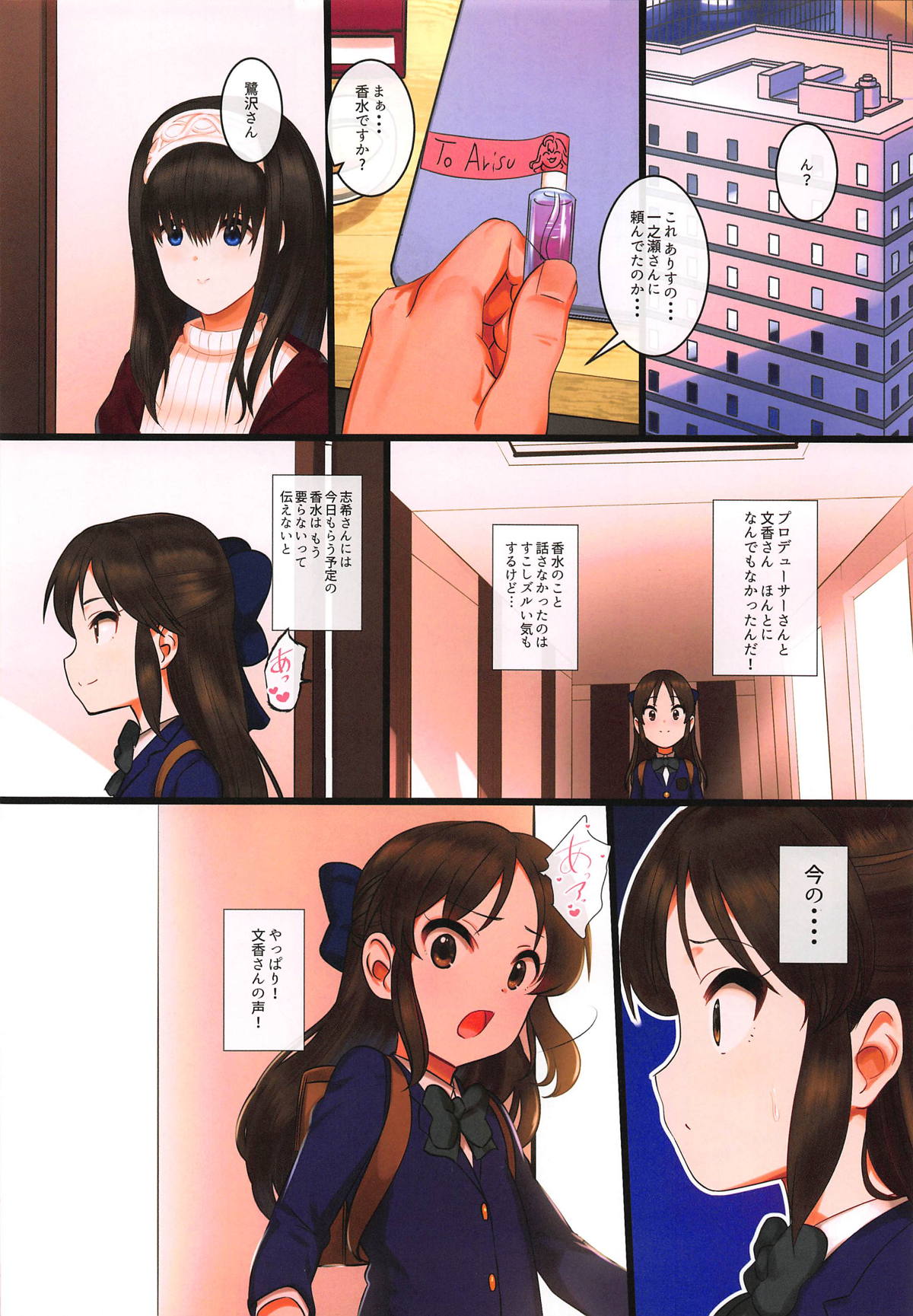 (C95) [Pettan Doujou (PettanP)] Arisu impossible - Producer Dakkan Daisakusen (THE IDOLM@STER CINDERELLA GIRLS) page 17 full