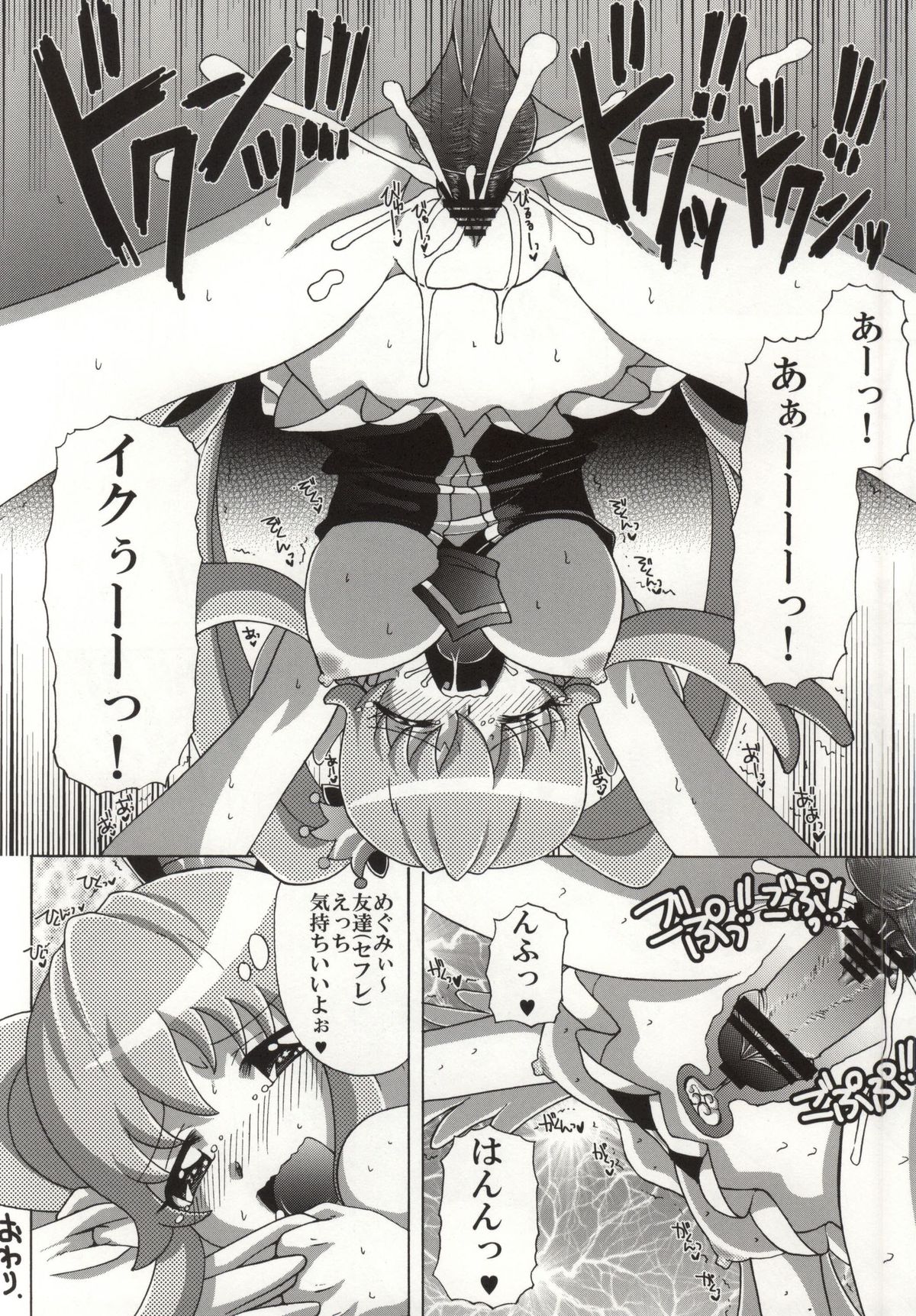 (C86) [Yukimi Honpo (Asano Yukino)] Hime-chan no Tomodachi (HappinessCharge Precure!) page 17 full