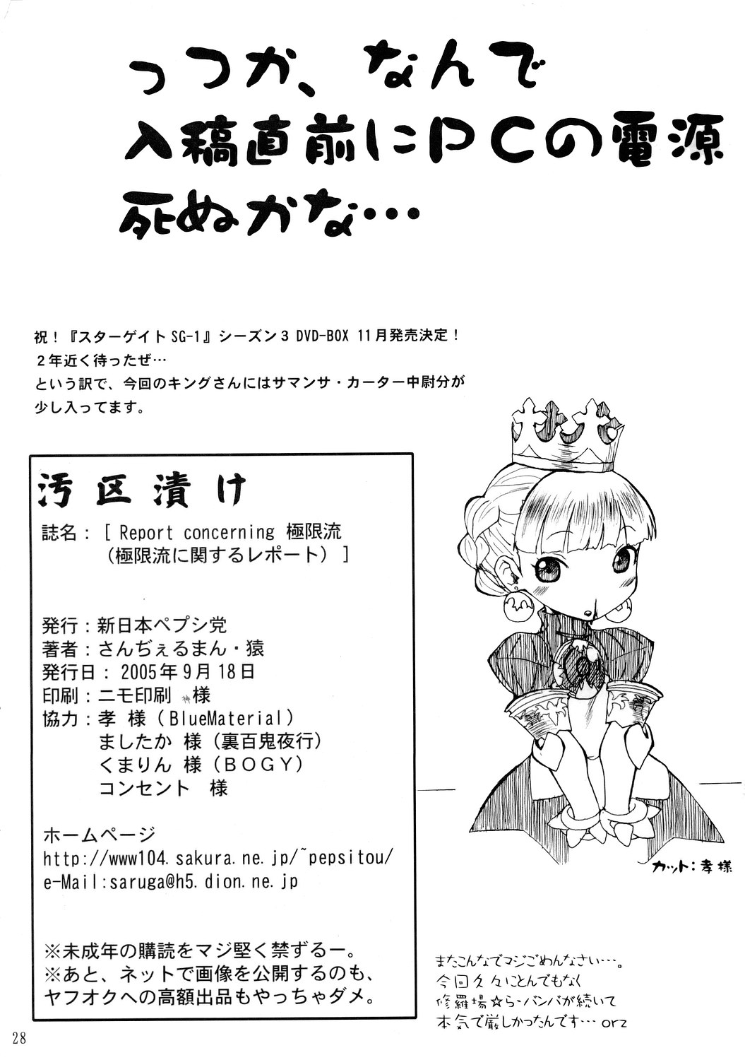 (SC29) [Shinnihon Pepsitou (St. Germain-sal)] Report Concerning Kyoku-gen-ryuu (The King of Fighters) page 29 full