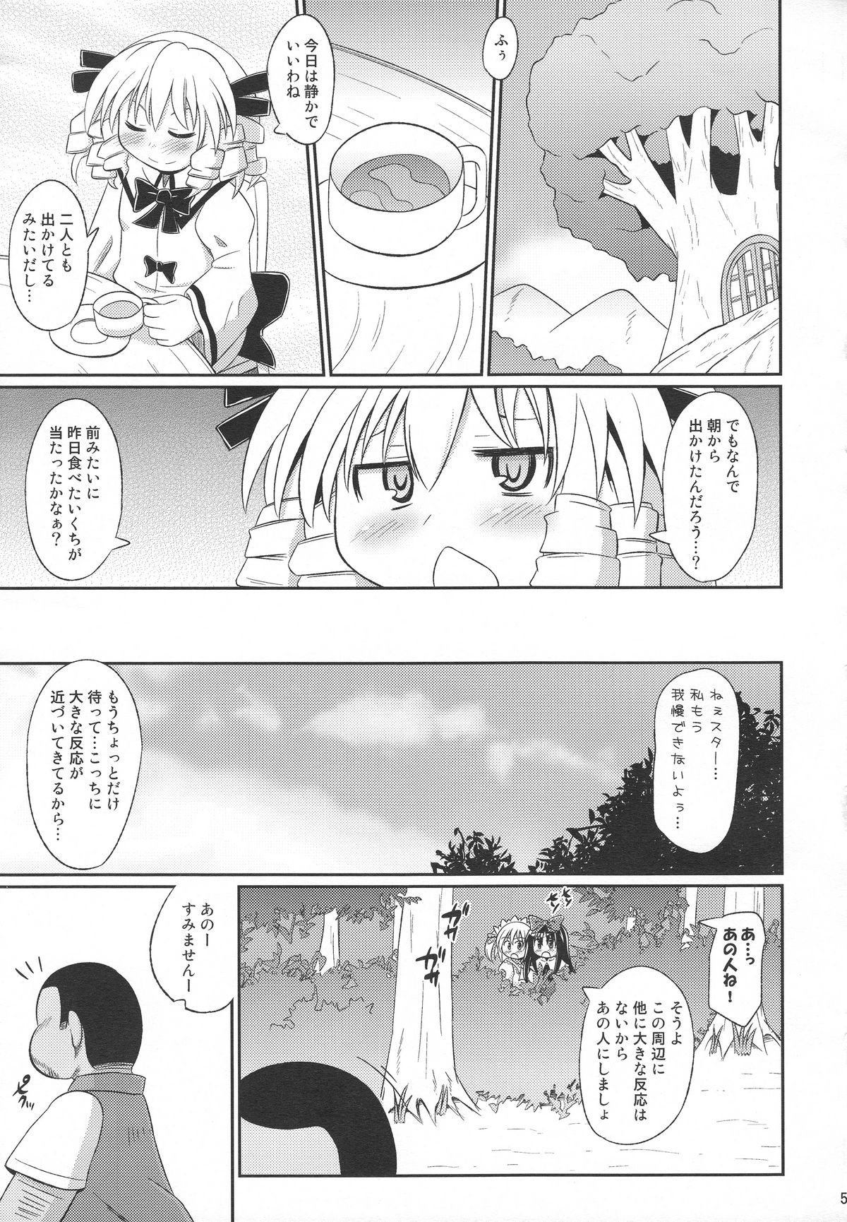 (Kouroumu 6) [Divine Fountain (Koizumi Hitsuji)] Puni Puni Milky Sapphire (Touhou Project) page 4 full