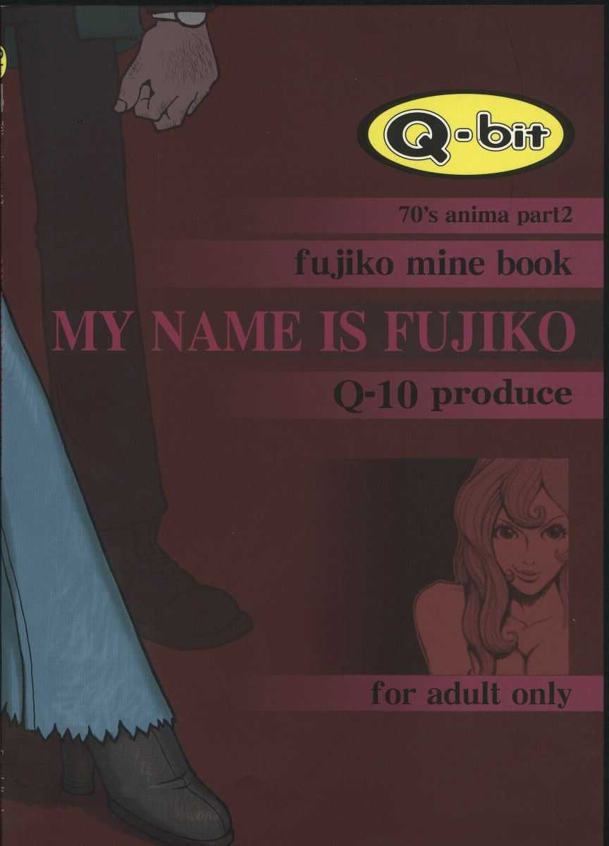 (C57) [Q-bit (Q-10)] Q-bit Vol. 04 - My Name is Fujiko (Lupin III) page 2 full