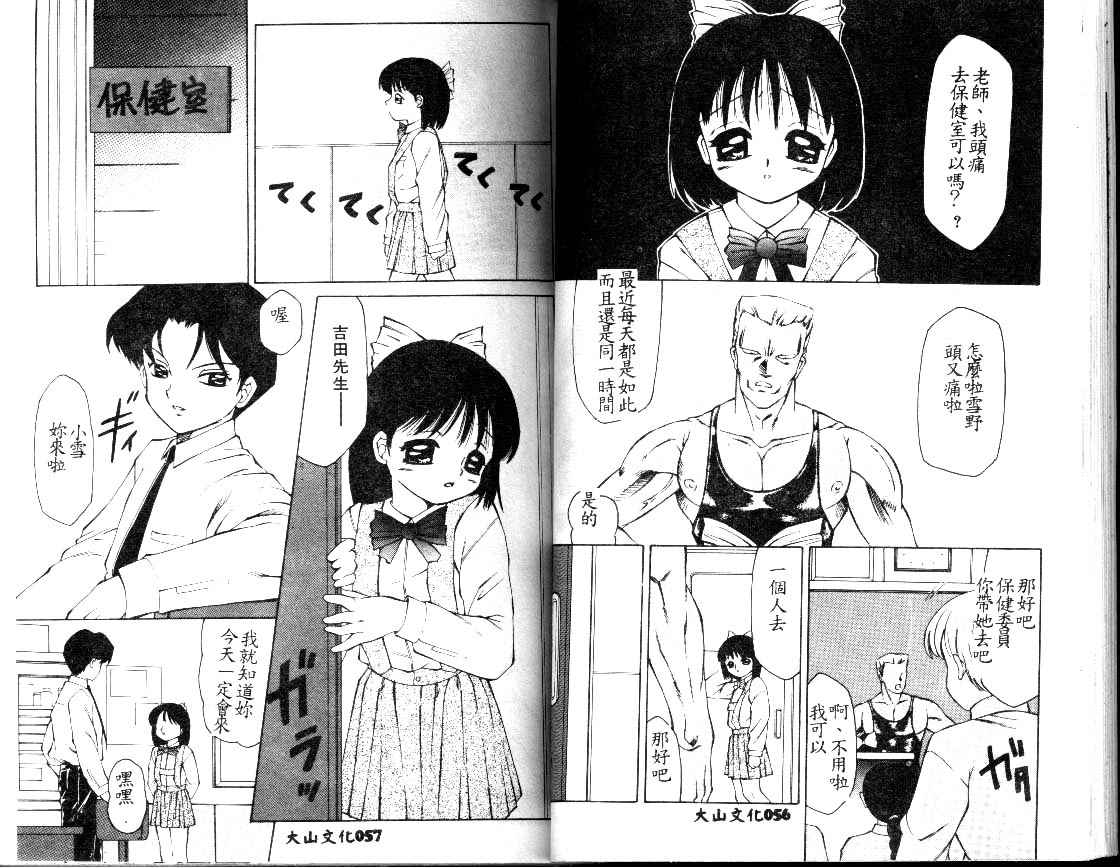 [風船クラブ] まるみえ 大山文化中文版 page 28 full