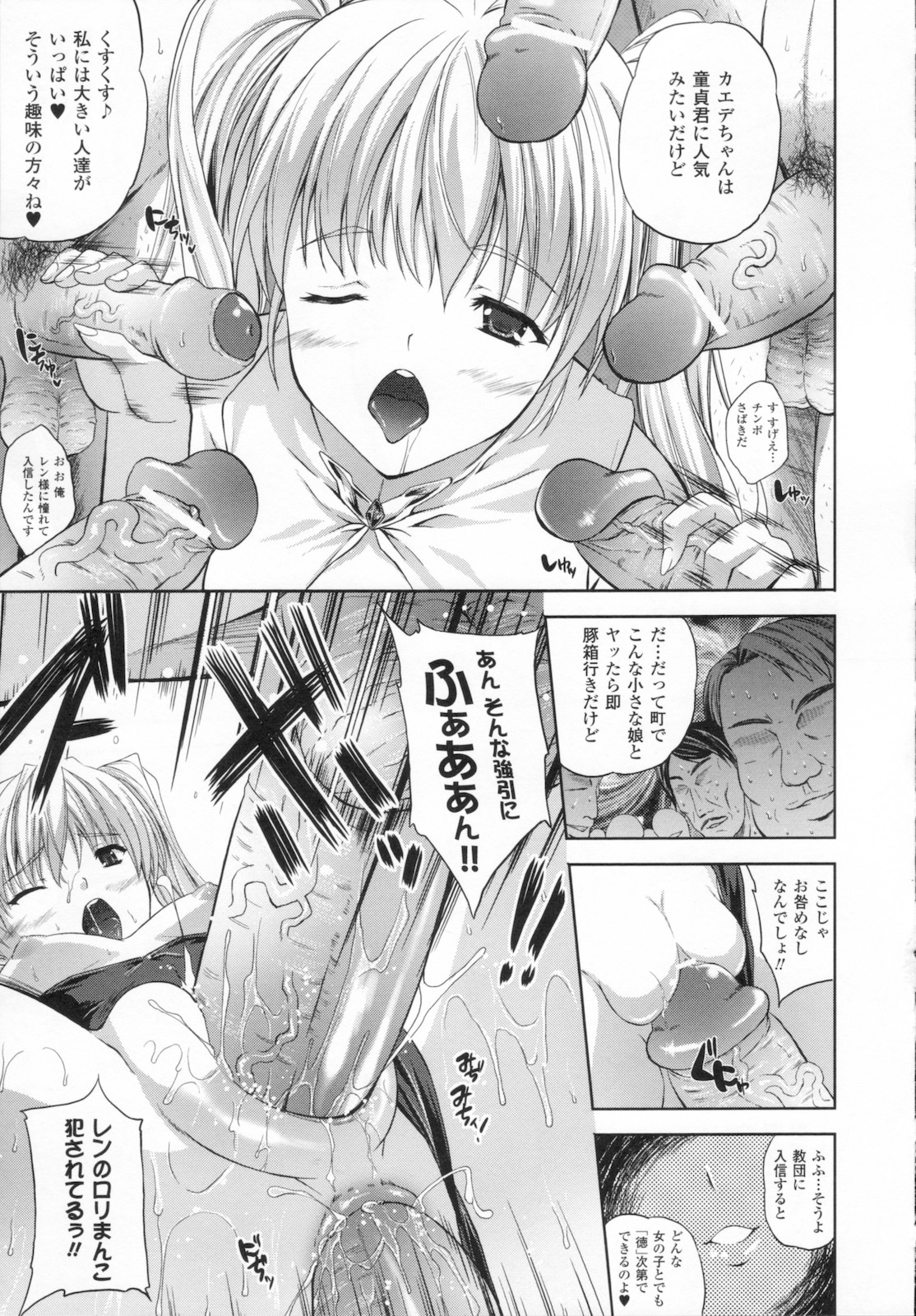 [Nanase Mizuho] ILIAS -kyouen no utage- page 61 full