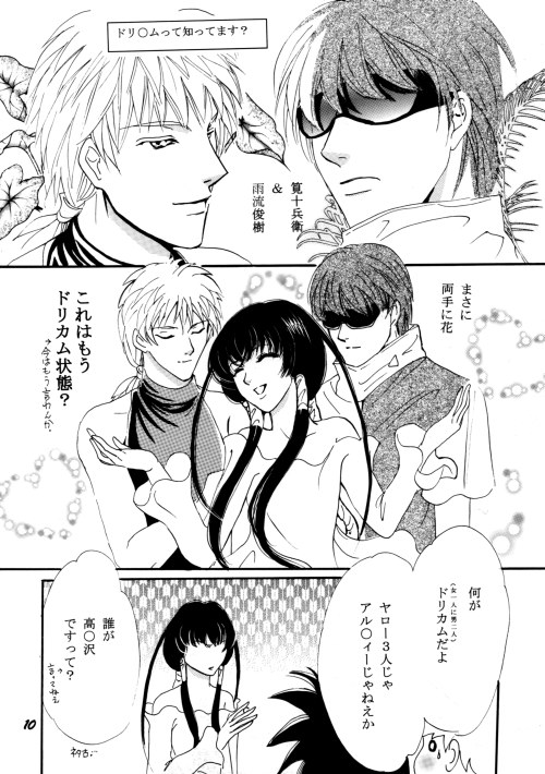 rouge [getbackers doujinshi] page 9 full