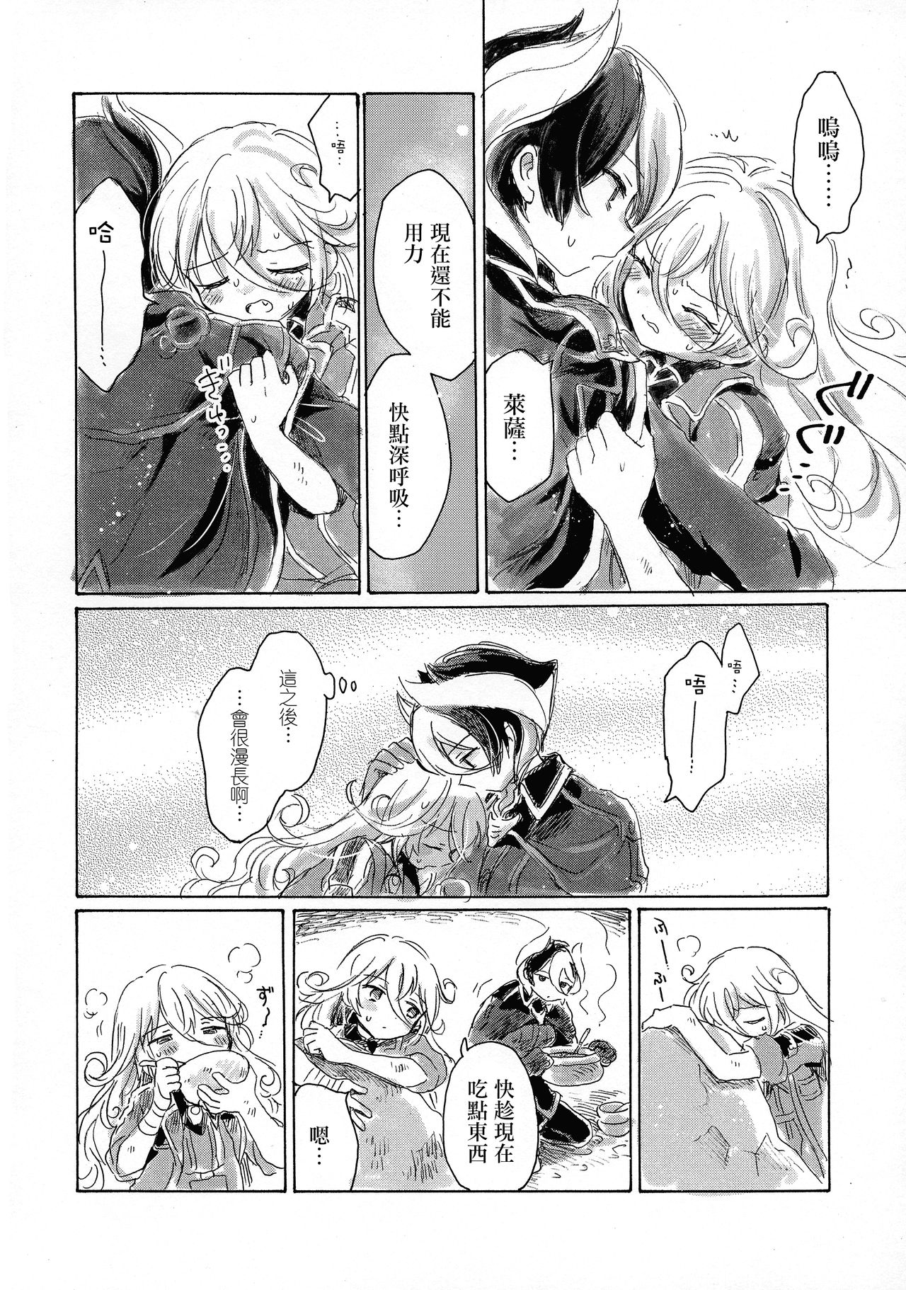 (C93) [Nyan Nyan Nyan! (Ogawa Hidari)] Inochi no Kakera (Made in Abyss) [Chinese] [沒有漢化] page 31 full