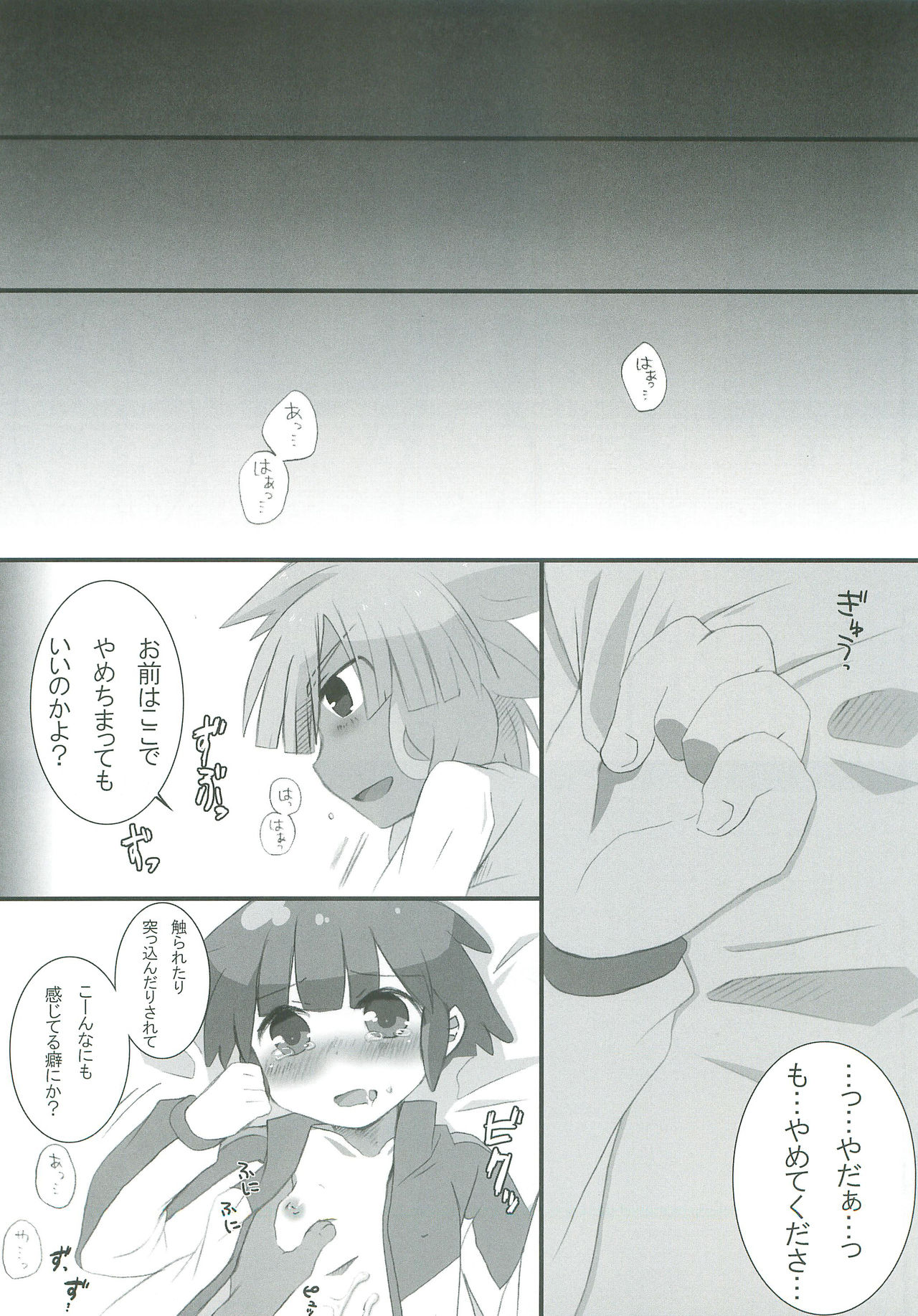 (SUPER20) [mk (7)] Give and take! (Inazuma Eleven) page 4 full