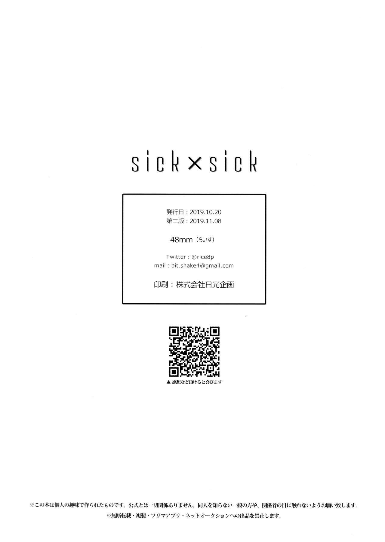 [48mm (Rice)] sick x sick (Promare) [Chinese] [沒有漢化] [2019-11-08] page 35 full