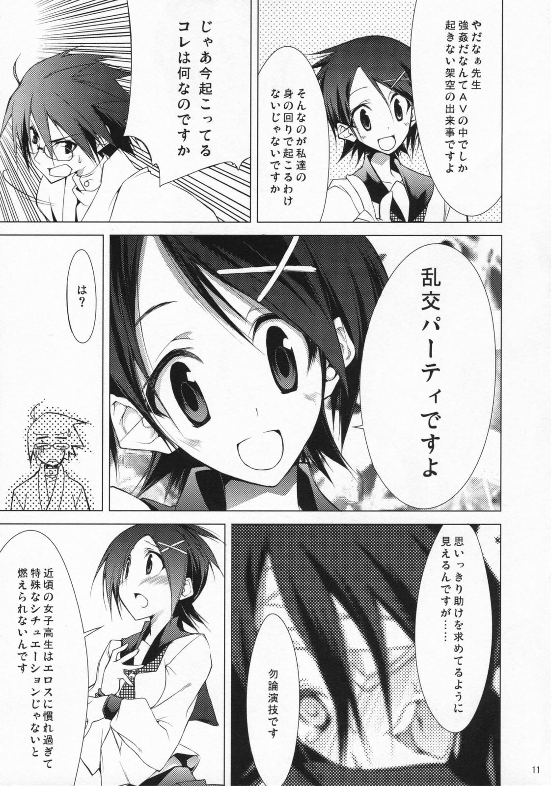 (SC37) [Zattou Keshiki (10mo)] Mukai no Shiba mo Aokatta (Sayonara Zetsubou Sensei) page 10 full