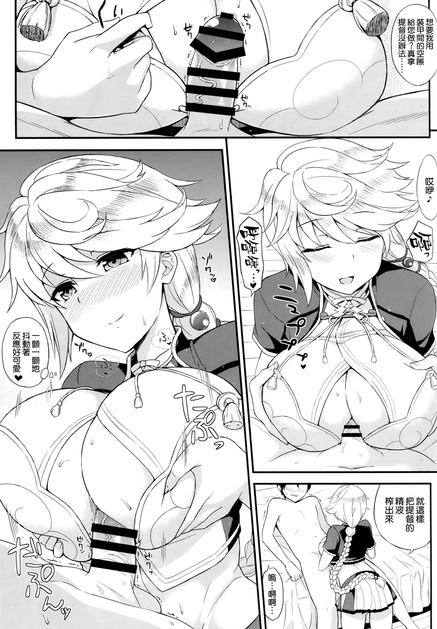 (C87) [Kaki no Tane (Summer)] Unnyuu (Kantai Collection -KanColle-) [Chinese] [空気系☆漢化] page 8 full