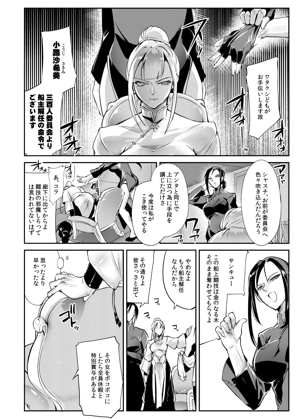 (COMITIA130) [TLG (bowalia)] Tougijou Rin - Arena Rin 1 page 13 full