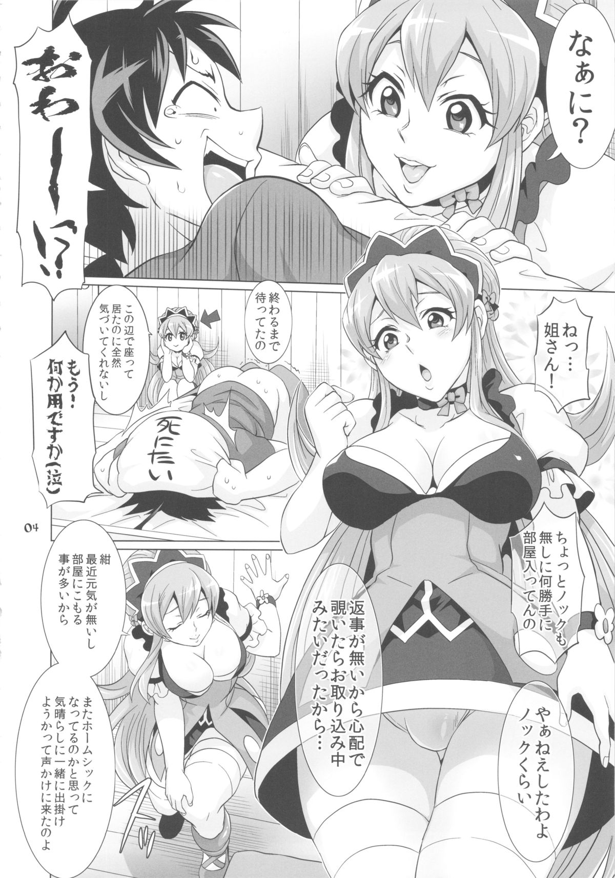 (C83) [Temparing (Tokimachi Eisei)] DT Soushitsu (Ixion Saga DT) page 5 full