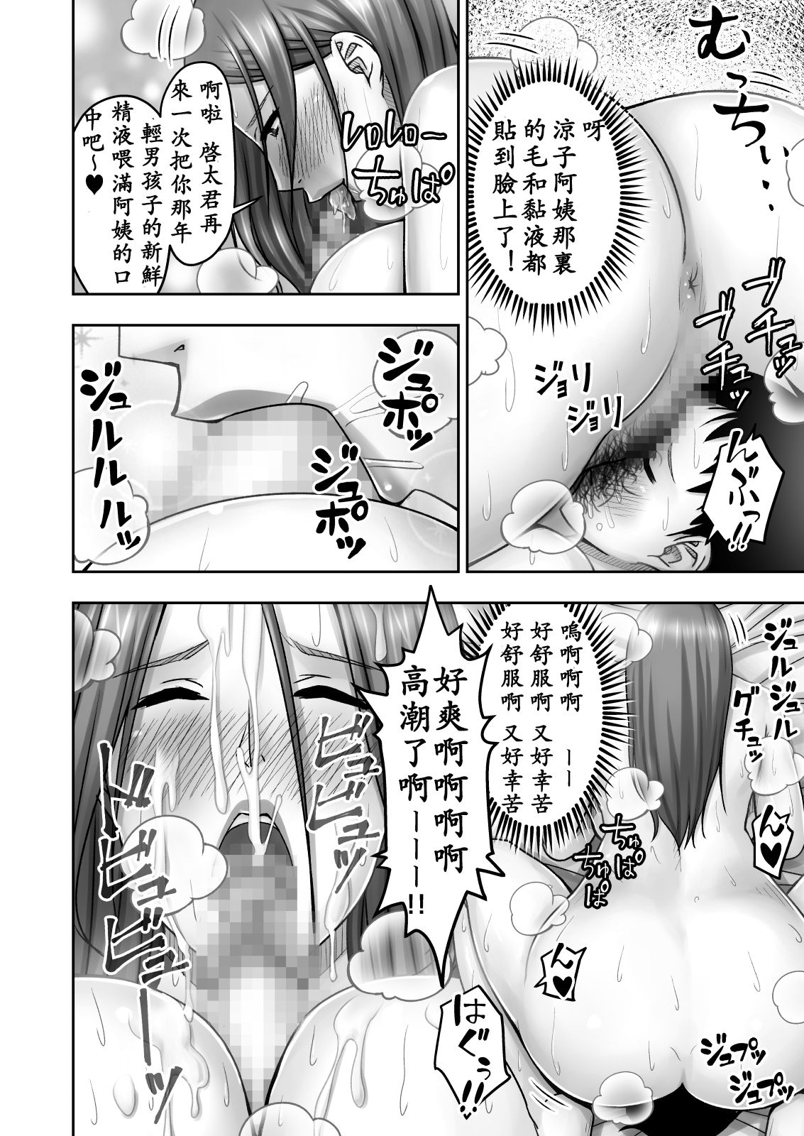 [Jukujuku Juvenile (Seibee)] Akogare no Tomodachi no Okaasan ni Itazura Shitara Gyaku ni Oishiku Taberareta [Chinese] [ssps个人汉化] [Digital] page 34 full