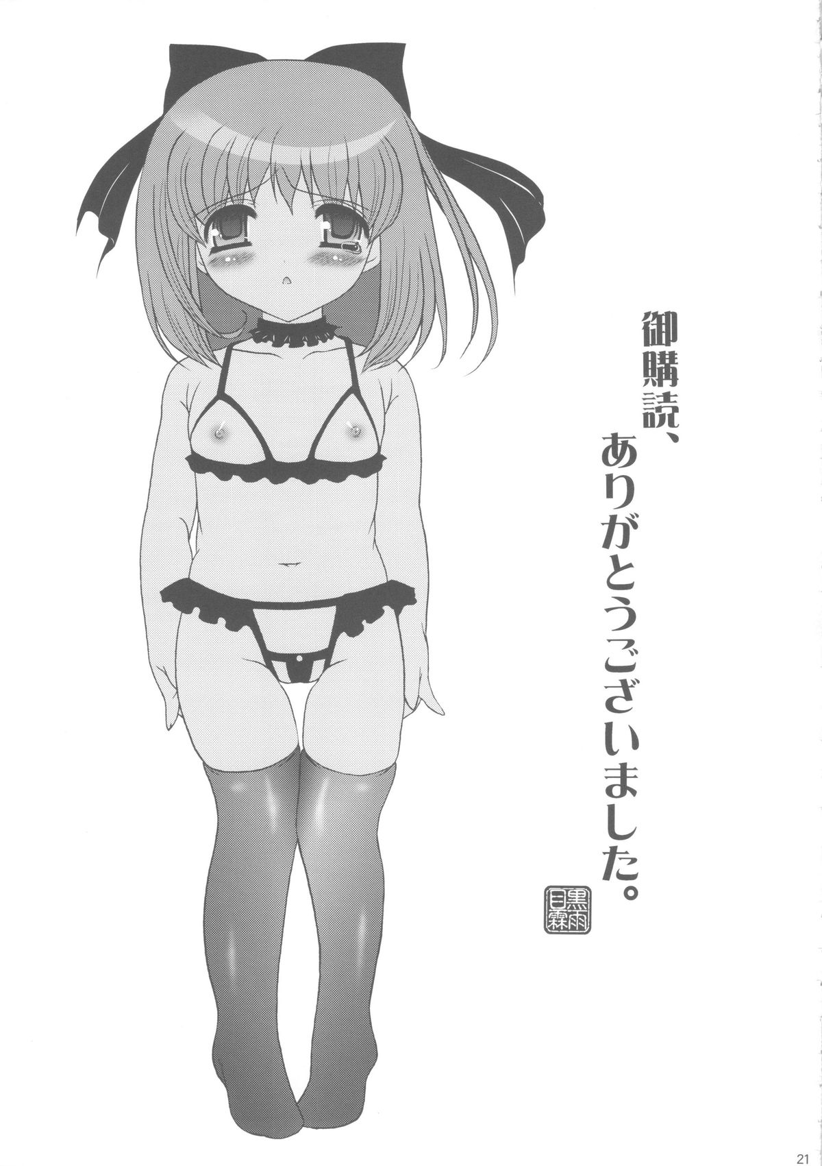 [Poiyo Dimension (Meguro Rinu)] Oshioki Koiro-chan page 21 full