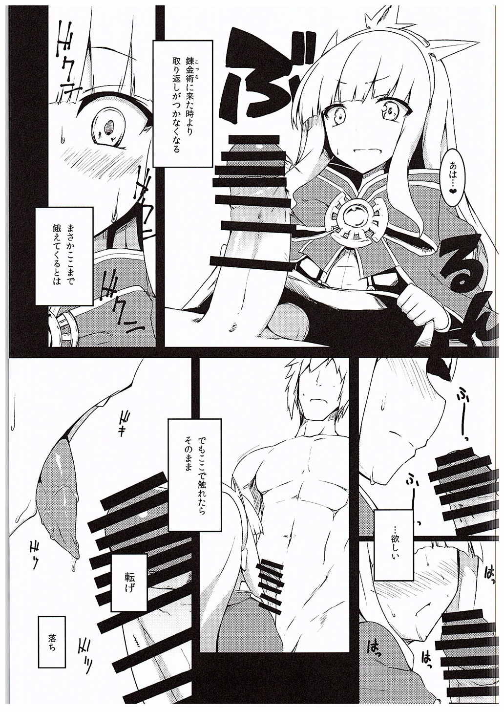 (C88) [Nahabaru (Mae)] Anta ♀ Desyo Cagliossan (Granblue Fantasy) page 7 full