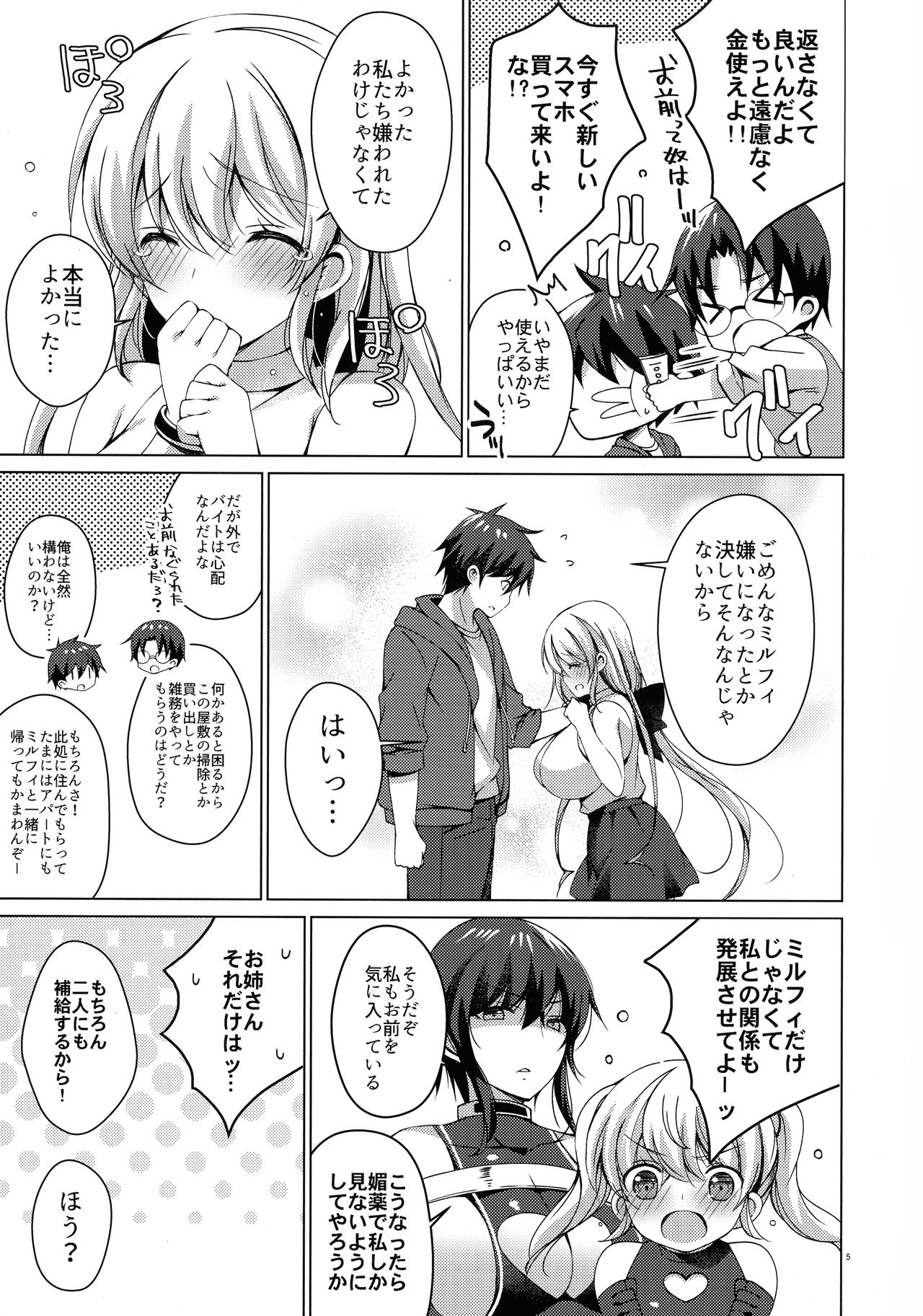 [Ice Cream (vanilla)] Android no Watashi ni Nenryou Hokyuu shite Kudasai 7 page 4 full