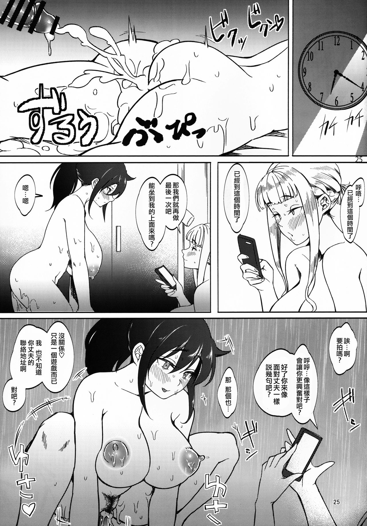 (C96) [Daiichi Yutakasou (Chiku)] Tomoko Futanari Chinpo ni Ochita Hitozuma 丨智子 被扶她肉棒所俘獲的人妻 (Watashi ga Motenai no wa Dou Kangaetemo Omaera ga Warui!)  [Chinese] [沒有漢化] page 25 full