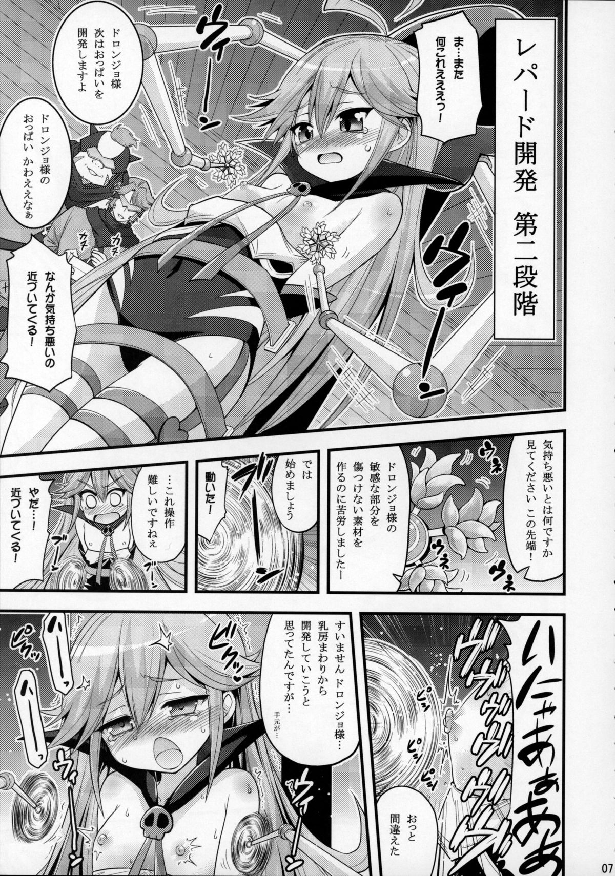 (CSP6) [Hasemi box (Hasemi Ryo)] Doronjo-sama no Shoujo Kaihatsu Method (Yoru no Yatterman) page 6 full