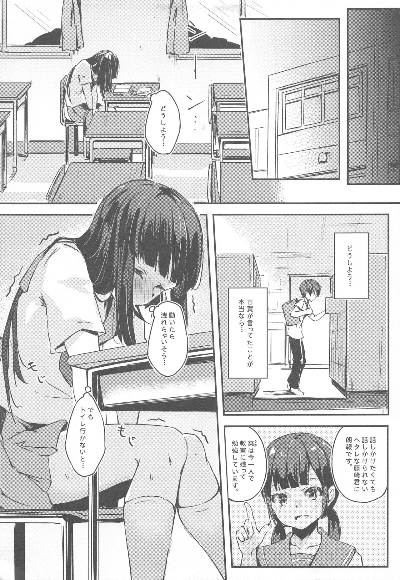 [Funiai-ice (Funiai Riko)] M wa S no Uragaeshi [2017-08-15] page 4 full